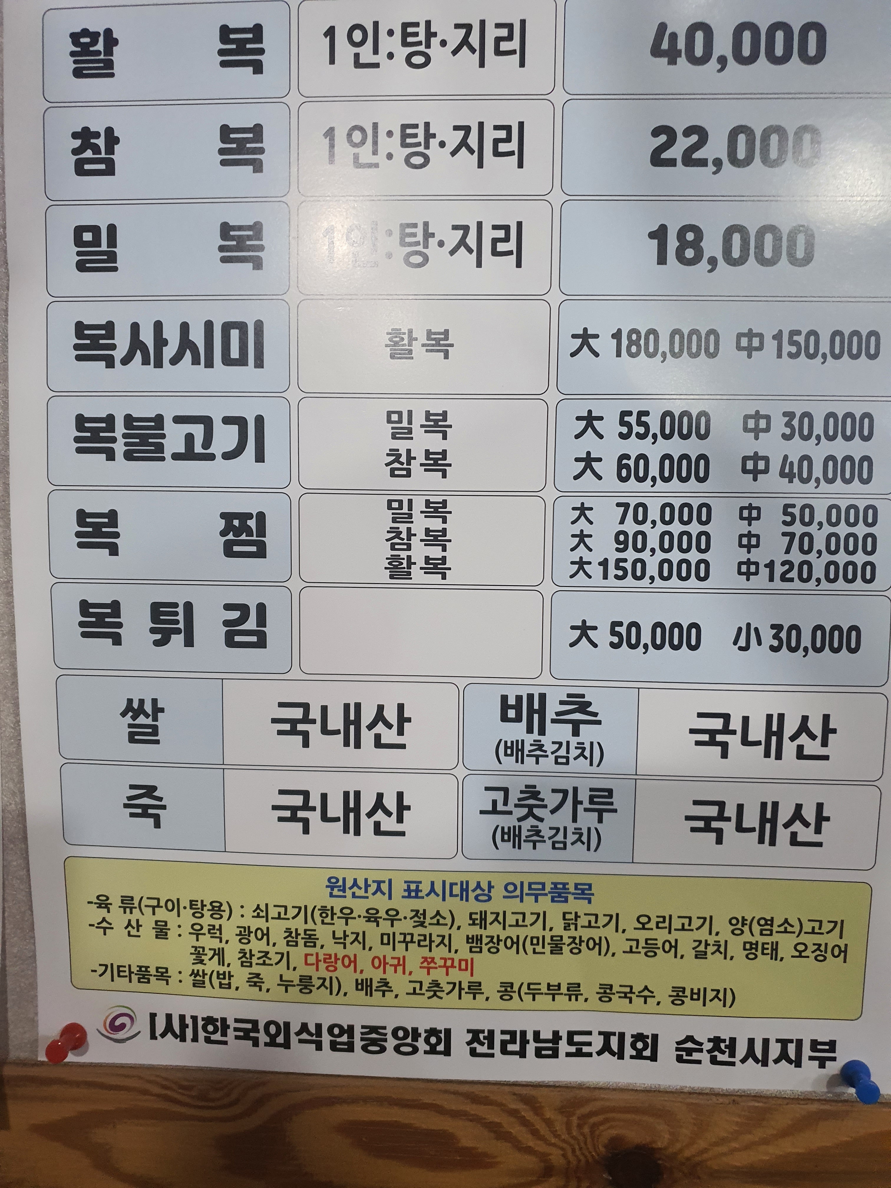 순천복집 연향점