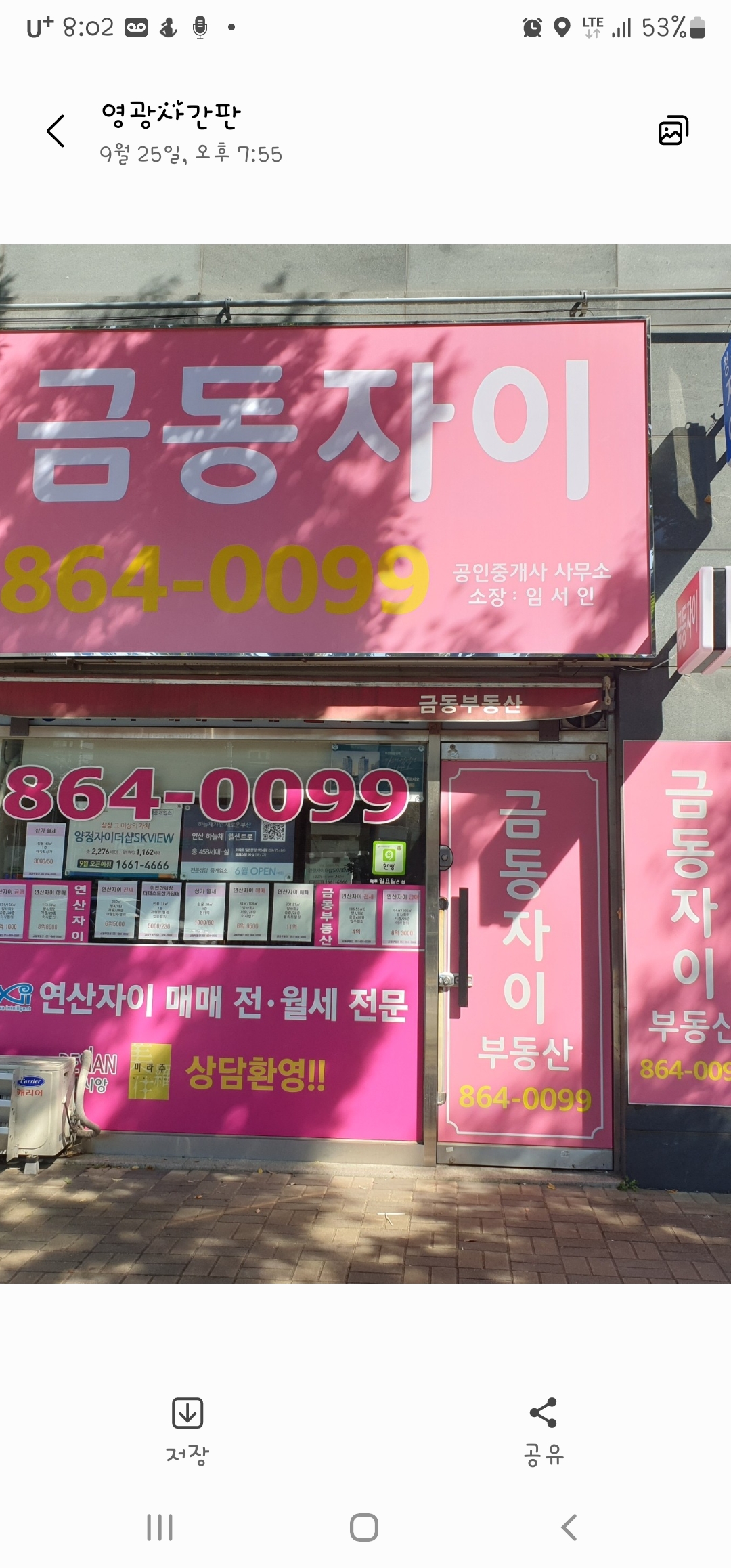 금동자이부동산중개사무소