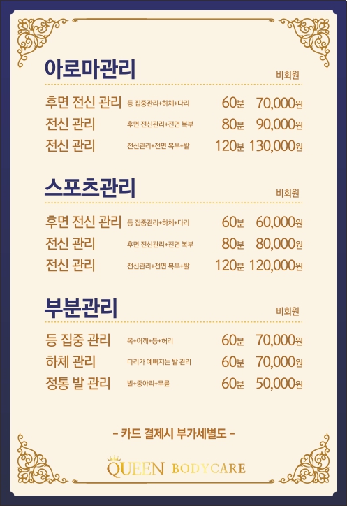 퀸바디케어