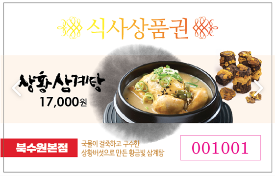백세삼계탕인천