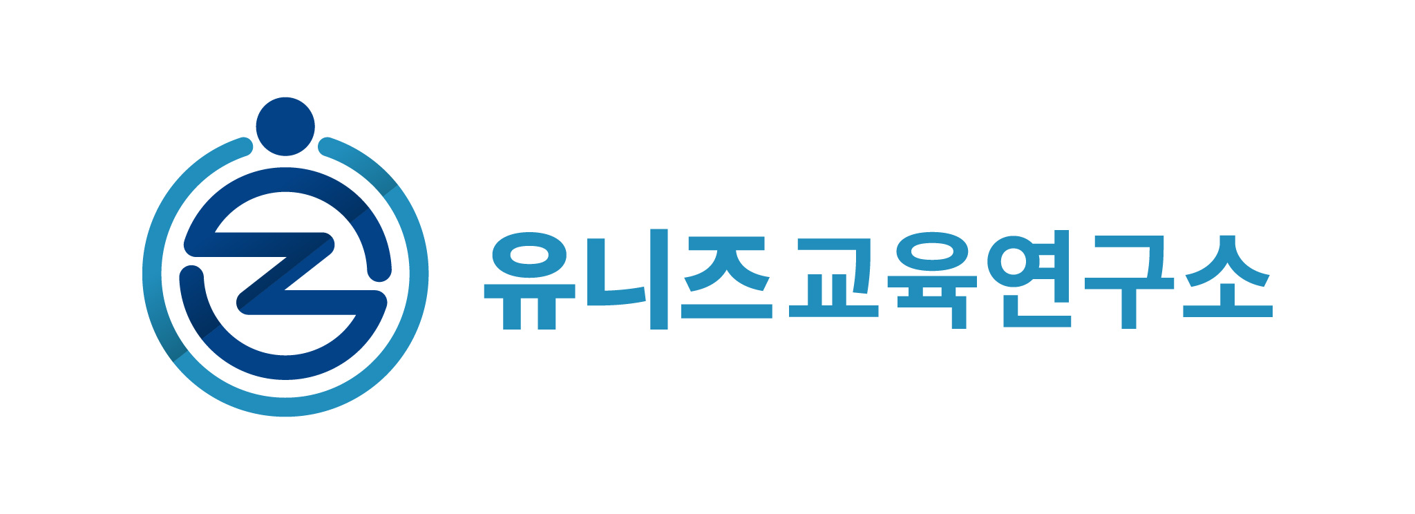 유니즈교육연구소