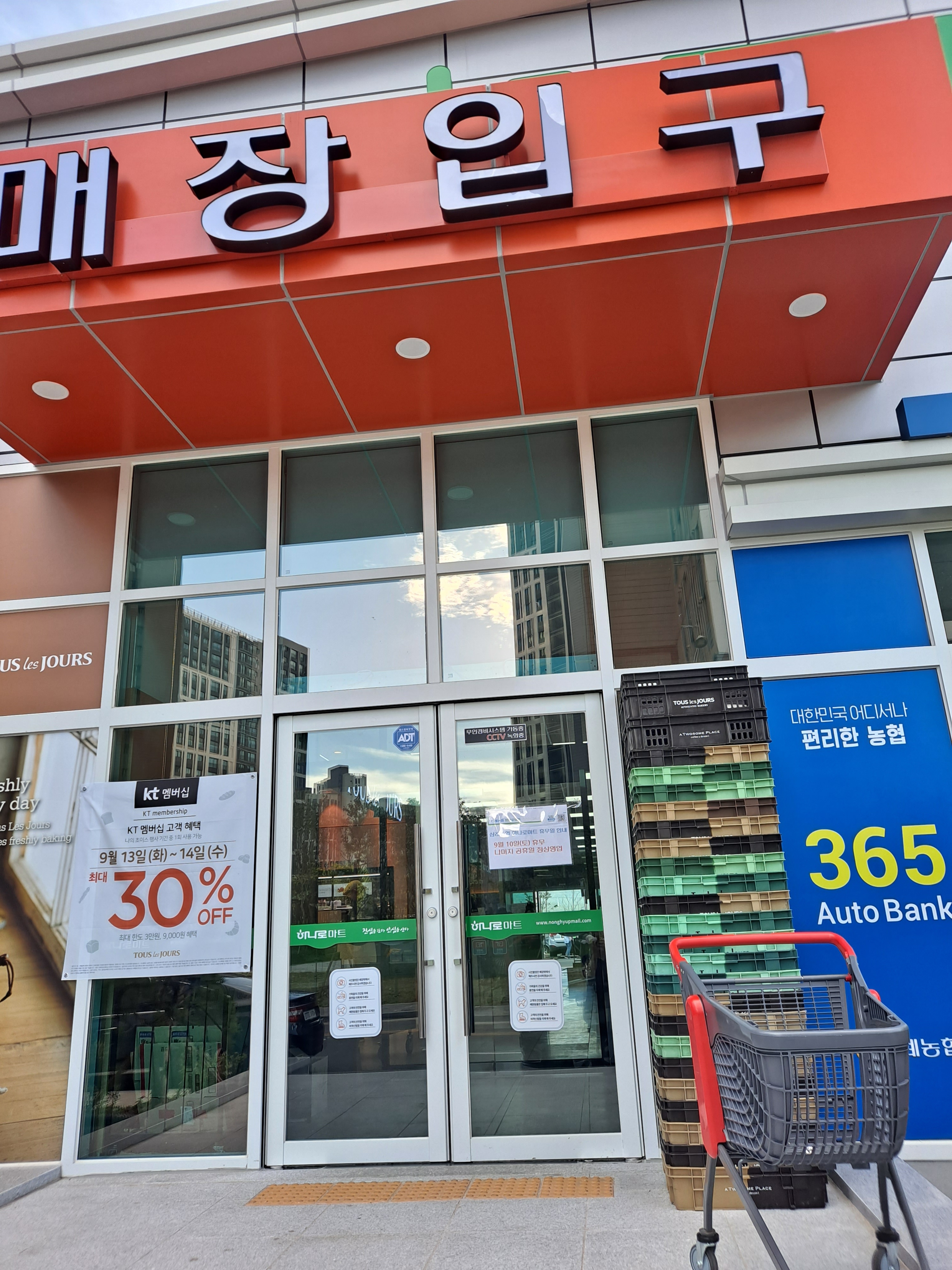 전북 완주군 마트 5