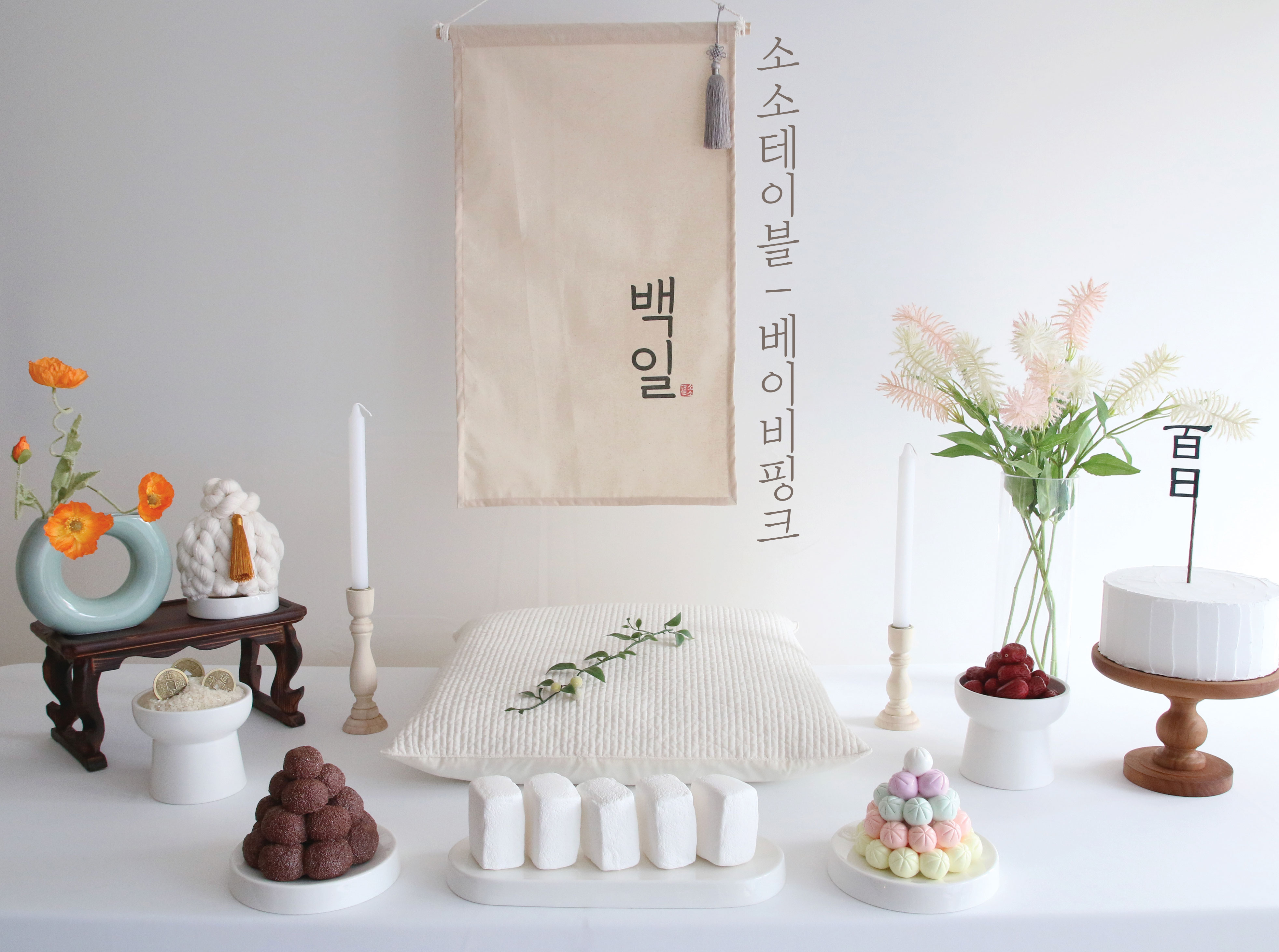 소소테이블