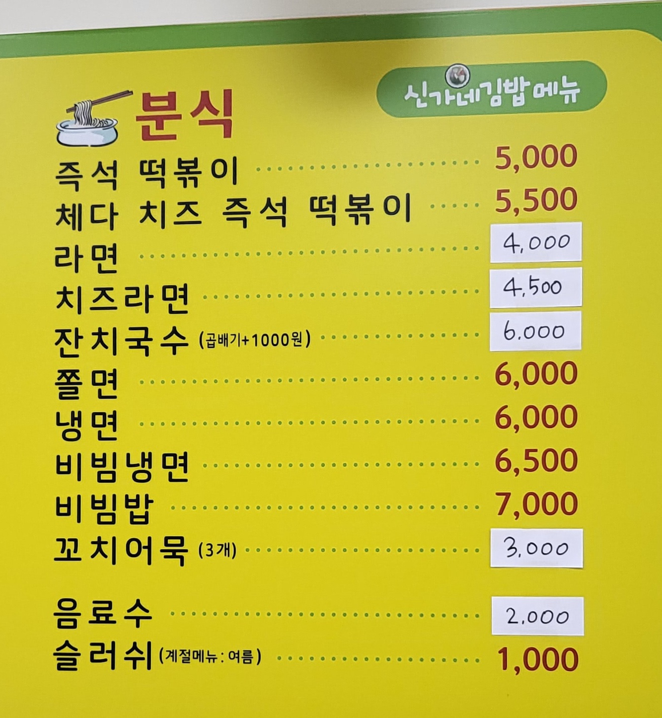 신가네김밥