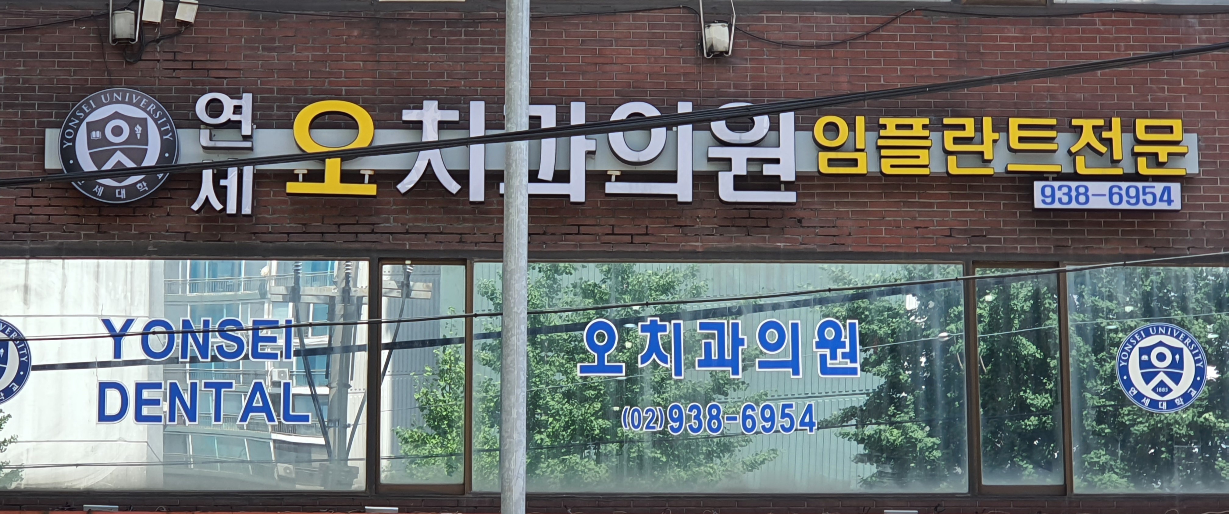 오치과의원