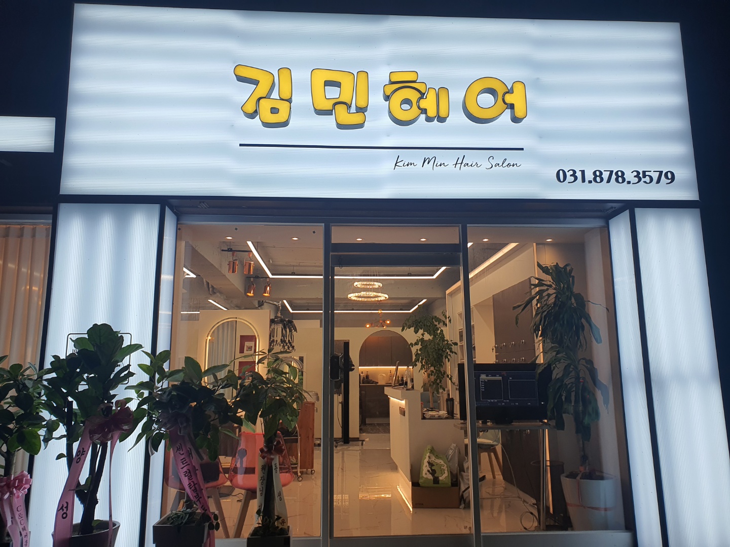 김민헤어살롱