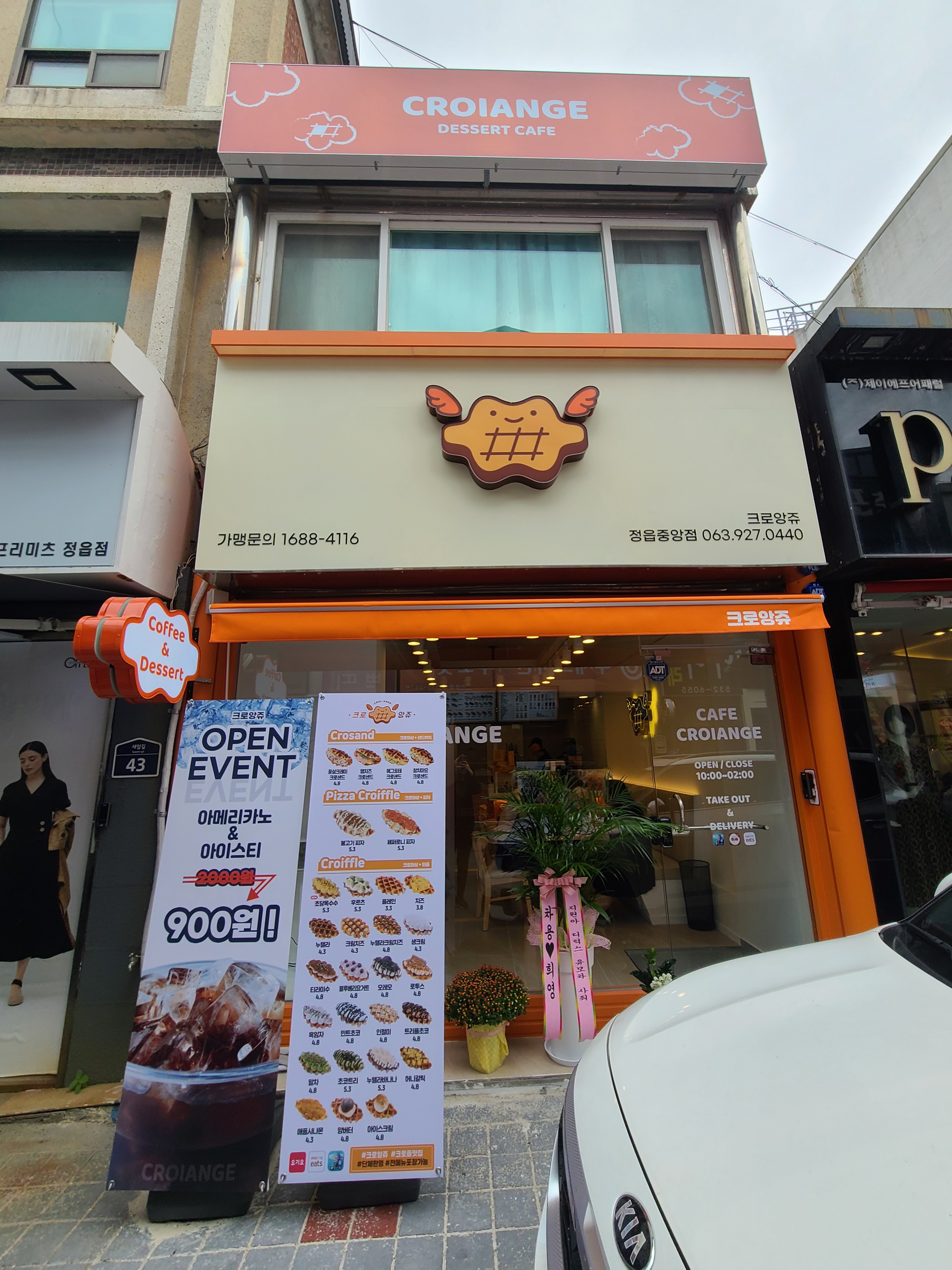 크로앙쥬 정읍중앙점