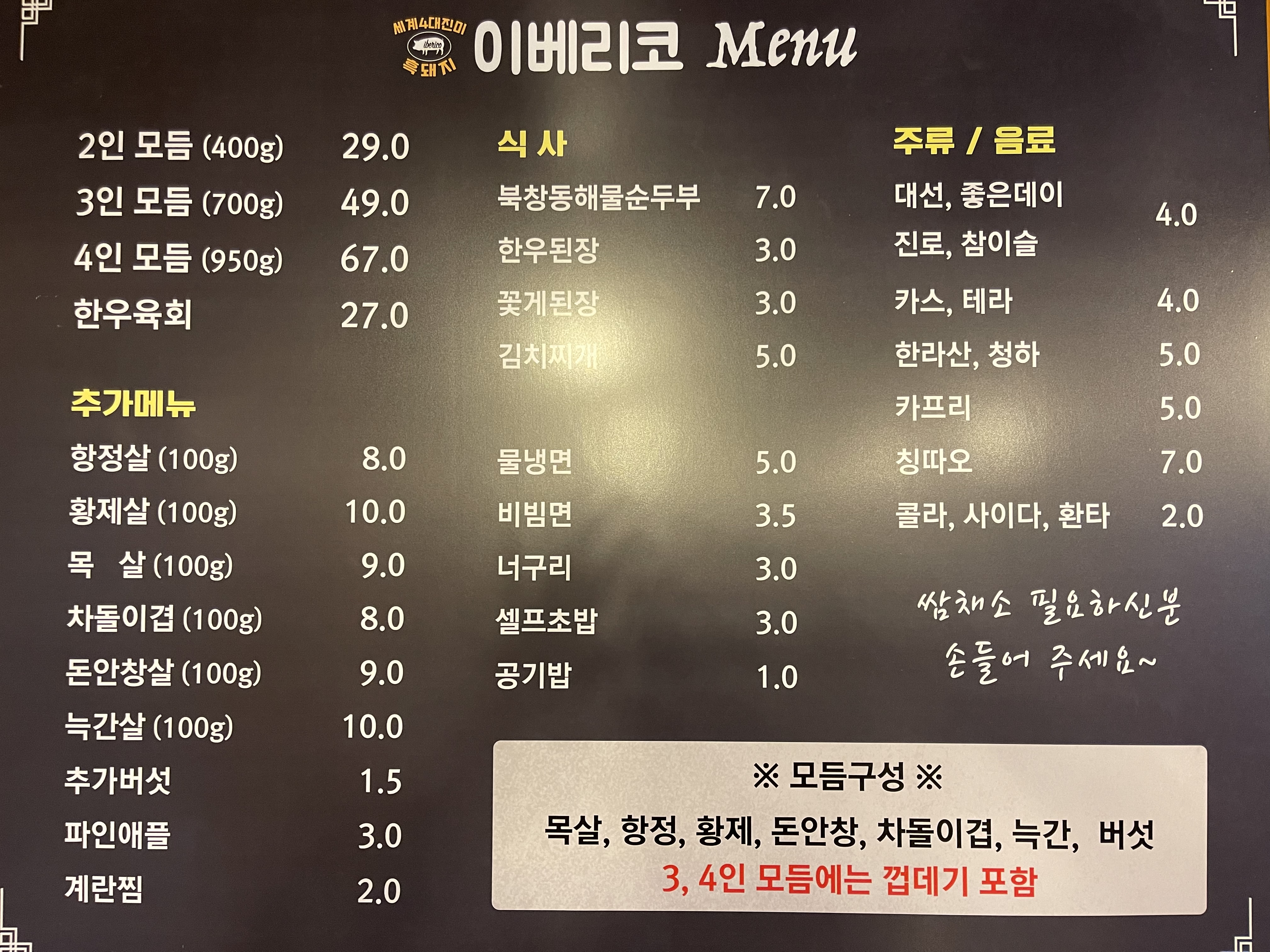 이베리코