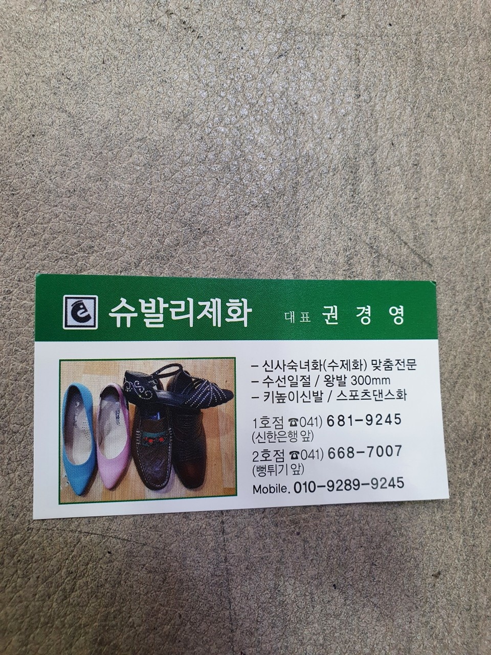 슈발리제화