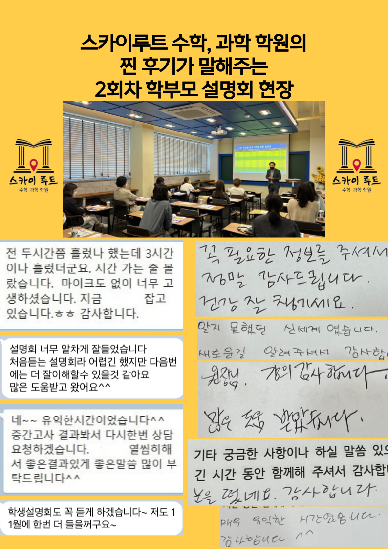 스카이루트수학과학학원 다사점
