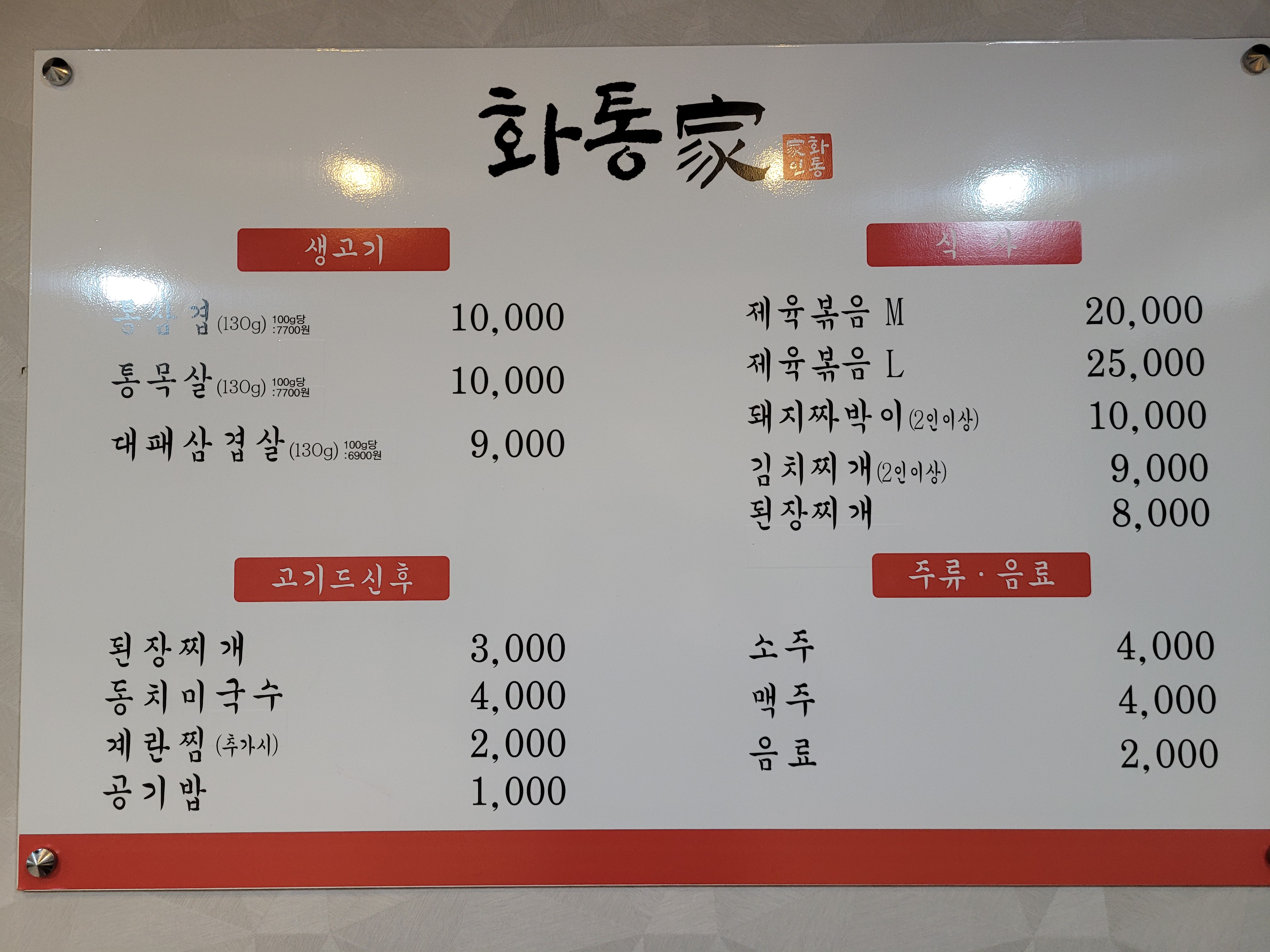 화통가