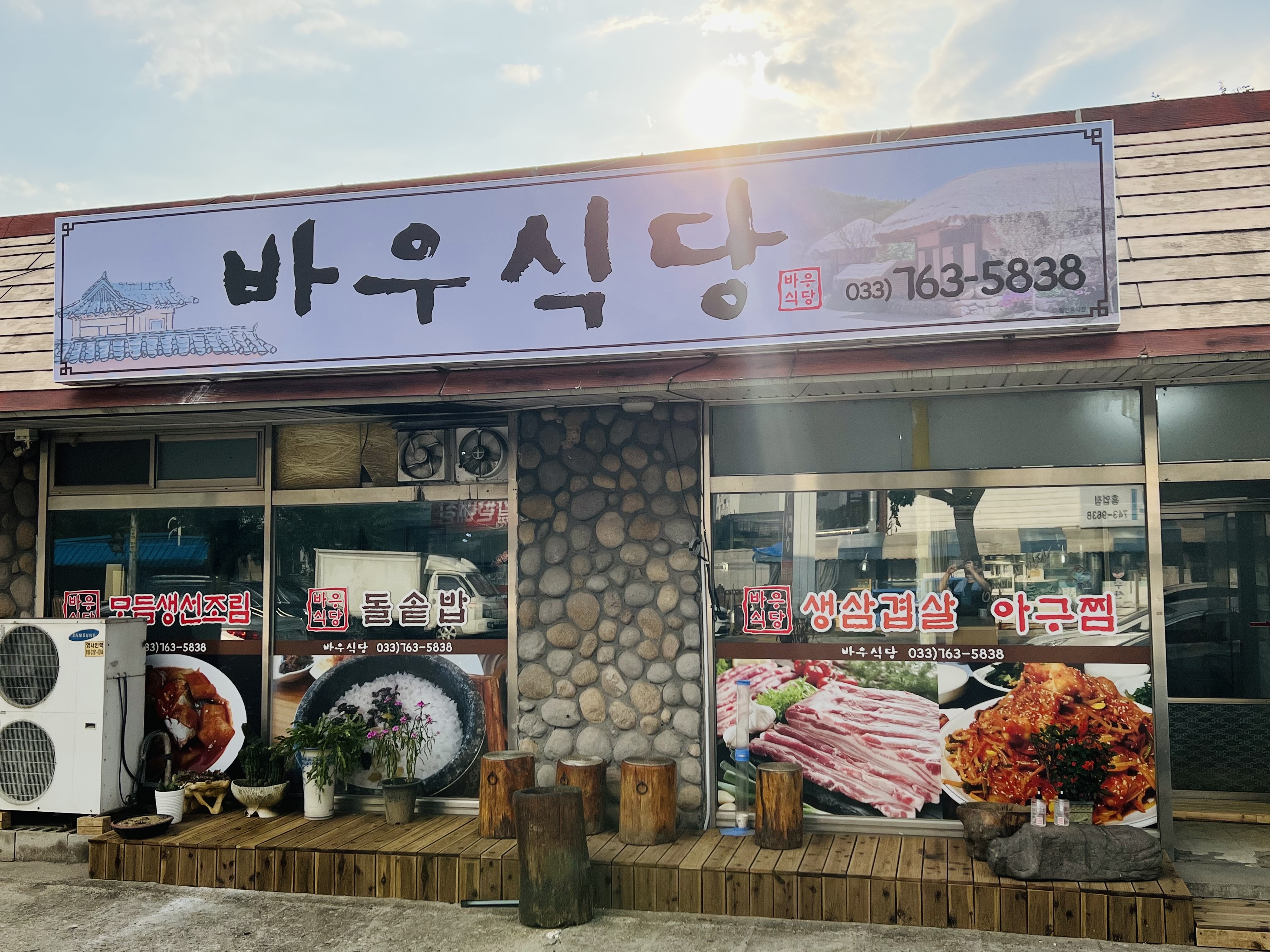 바우식당