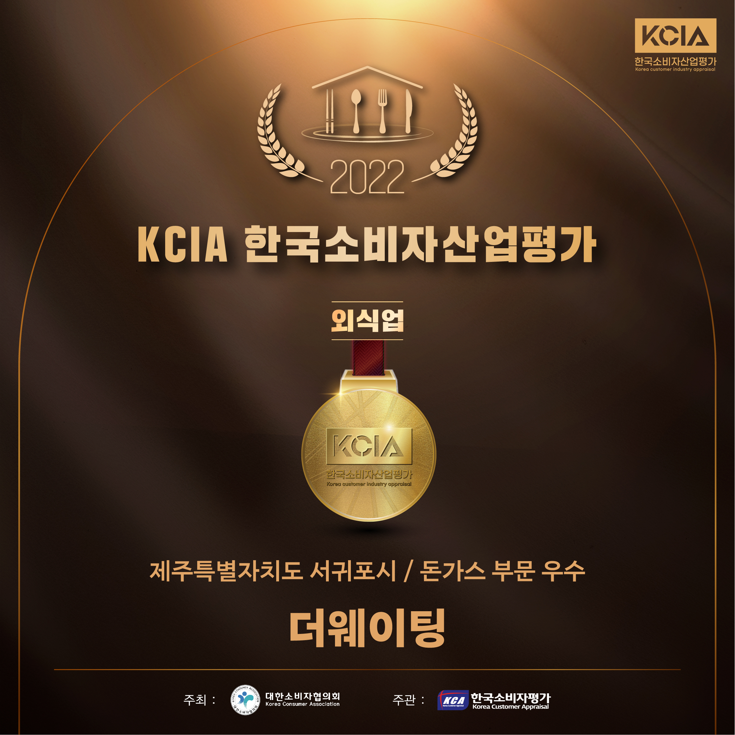 더웨이팅
