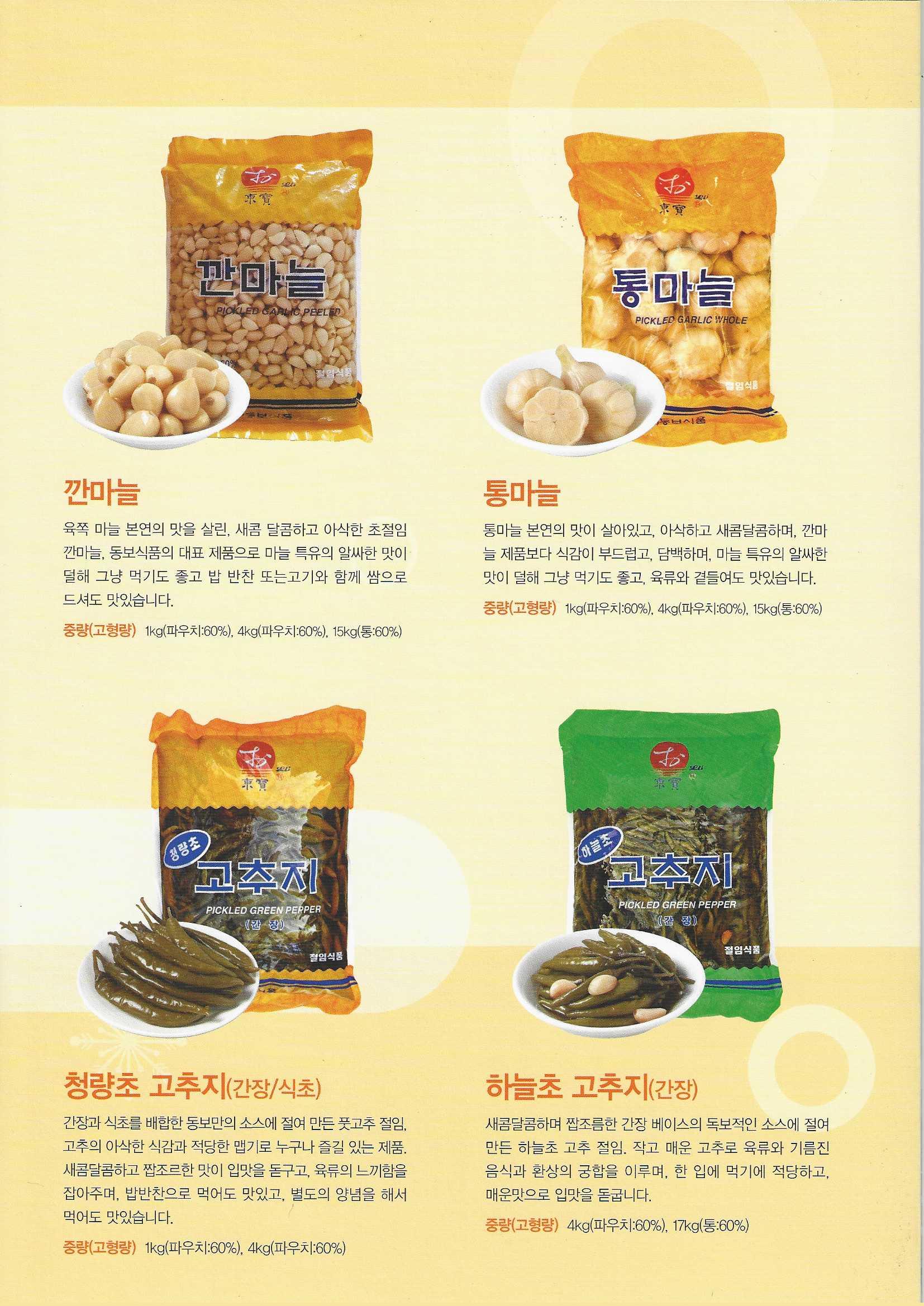 동보식품