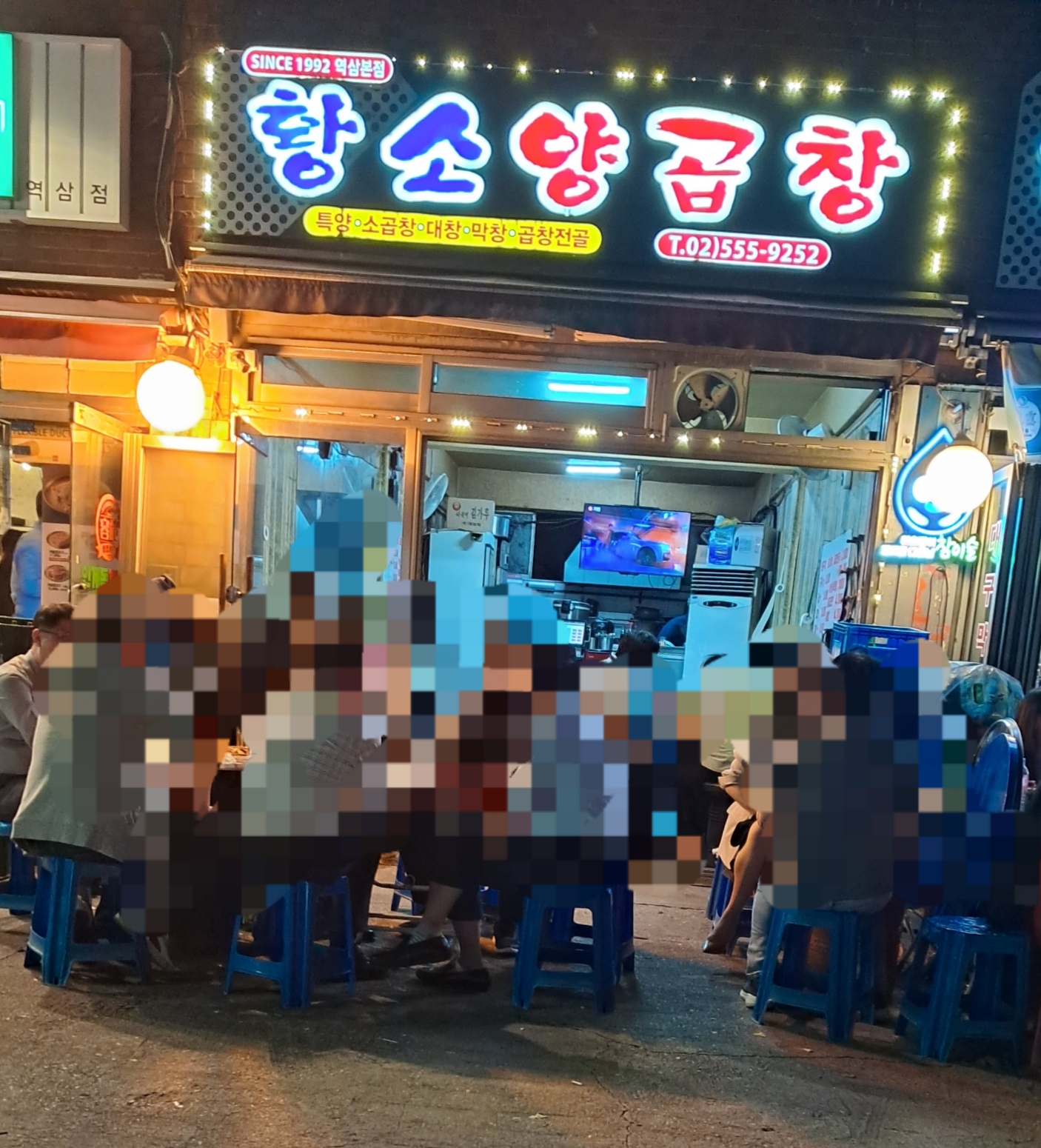 황소양곱창 강남역삼본점 대표 사진