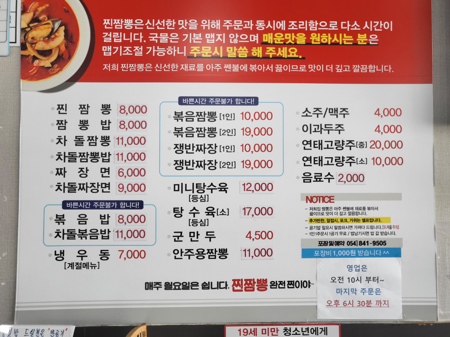 찐짬뽕