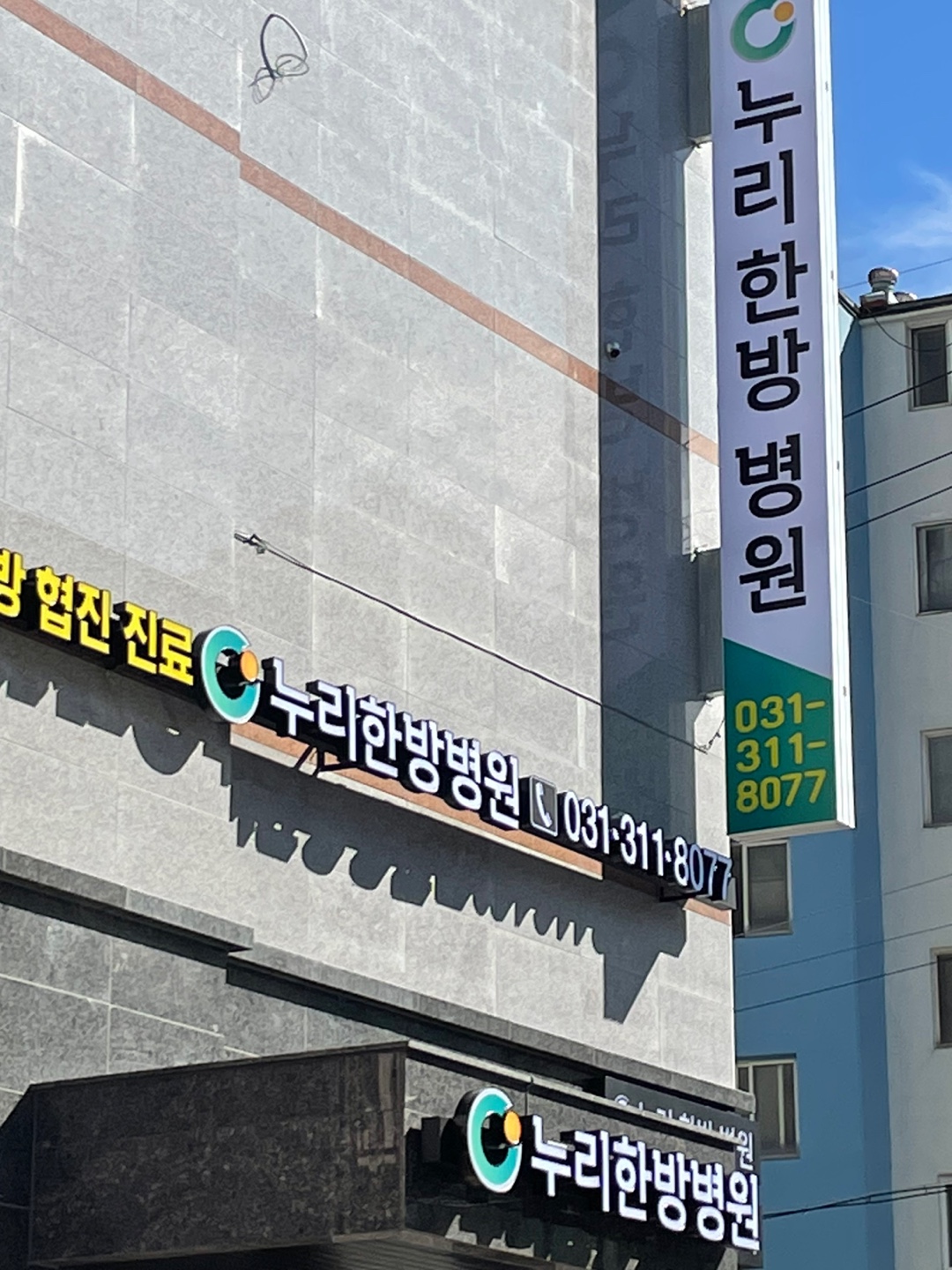 누리한방병원