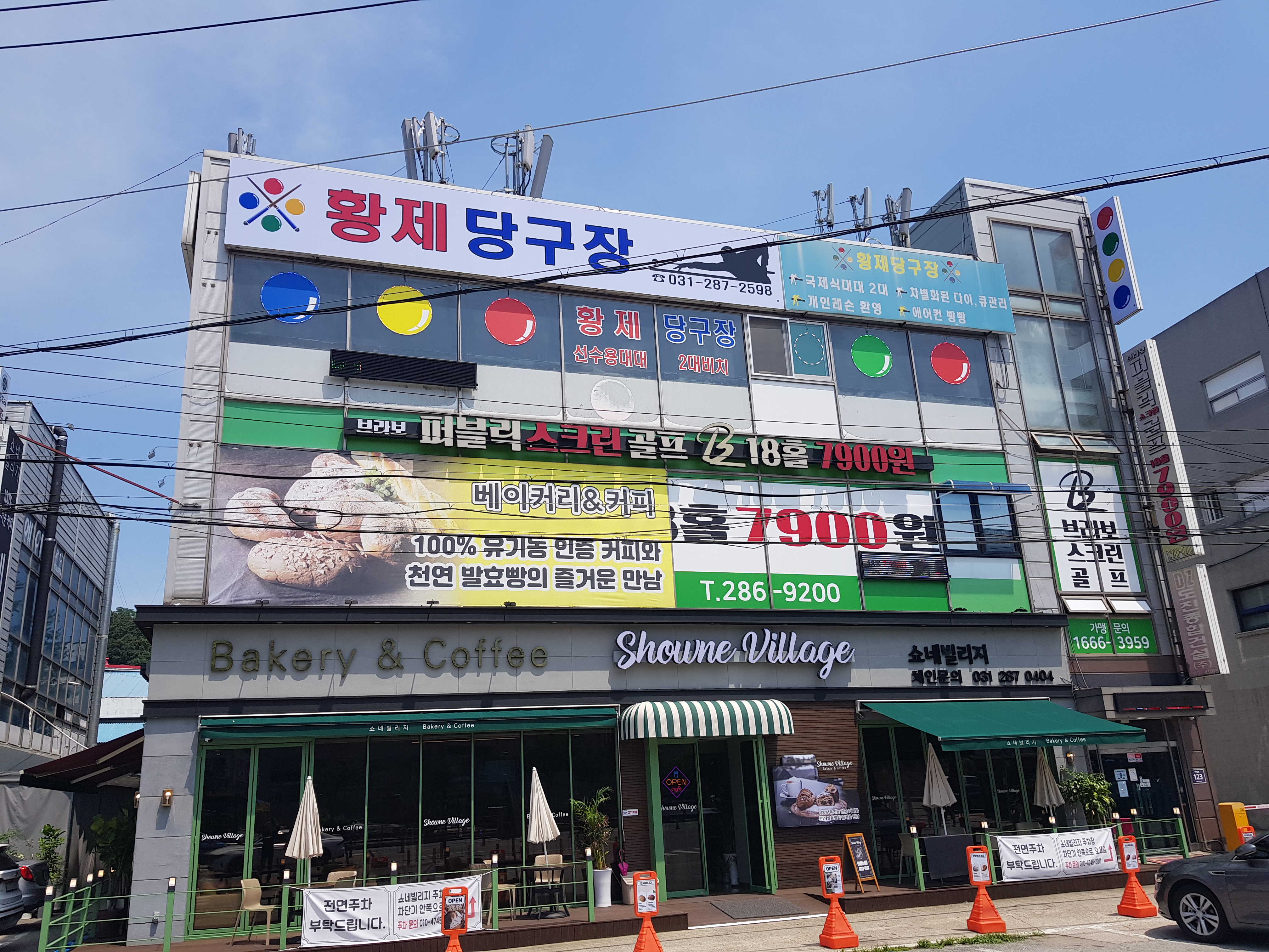 황제당구장
