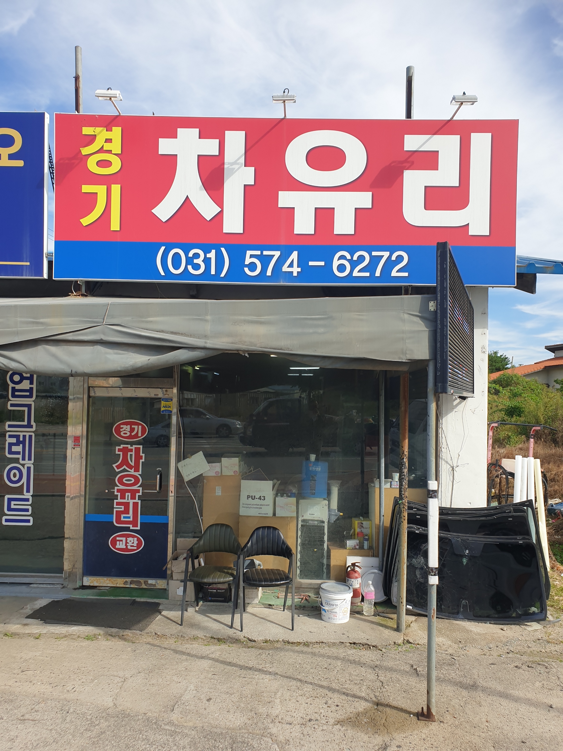 경기차유리썬팅마을