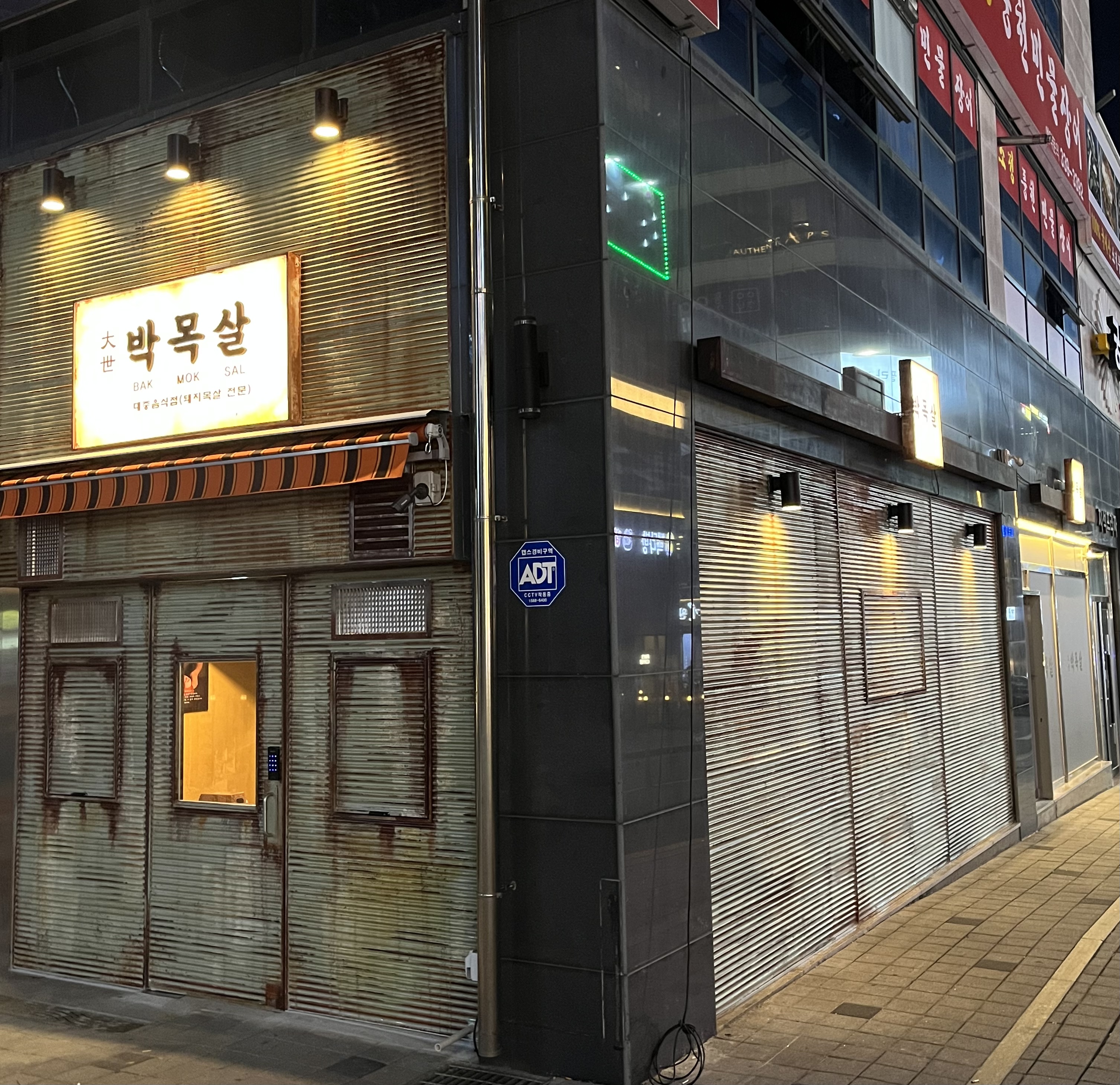 대세박목살 용인역북점