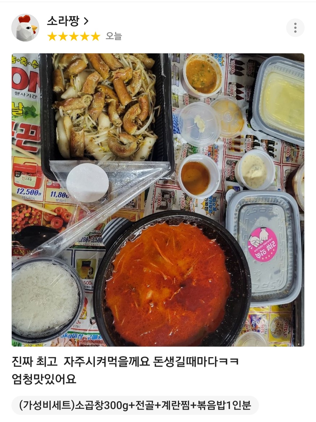 빼미네 소곱창