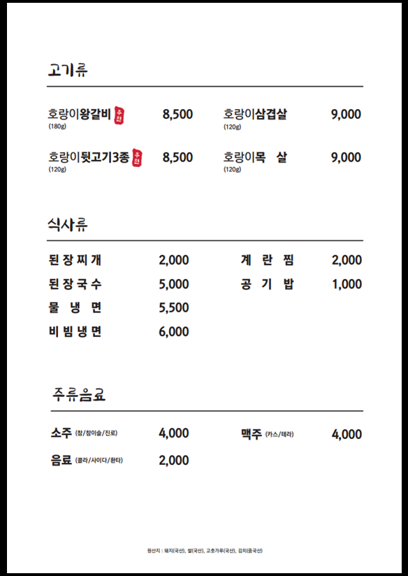 호랑이왕갈비 백천본점