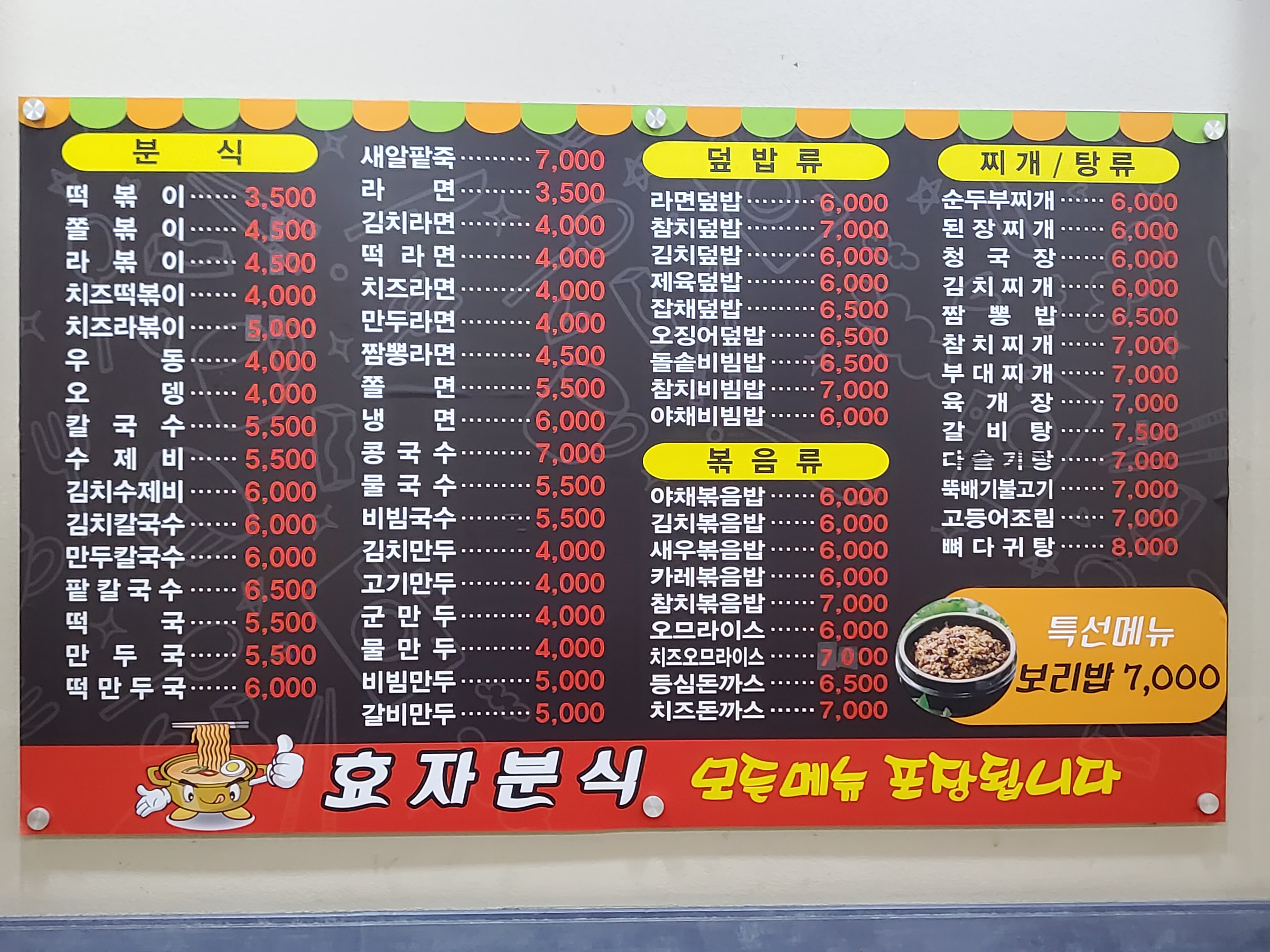 효자분식
