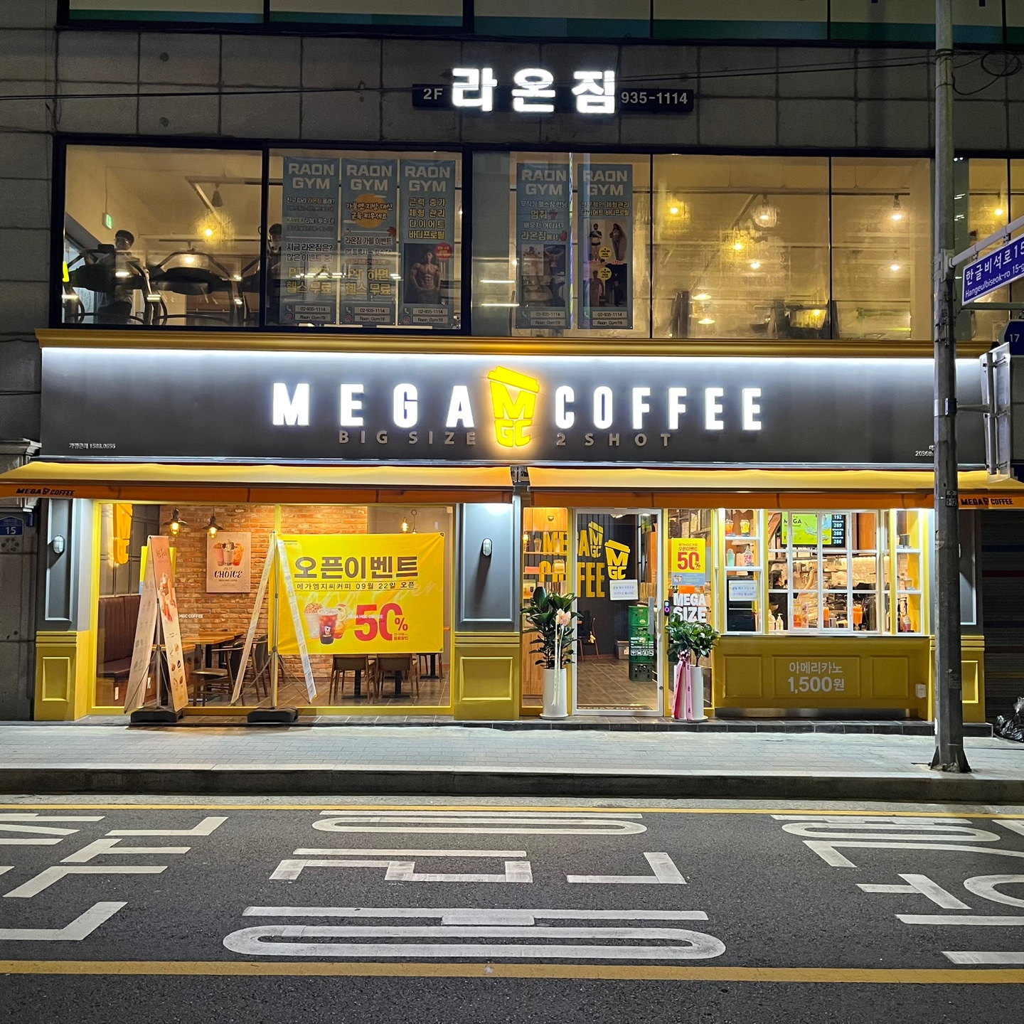 메가MGC커피 중계중앙점