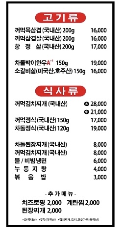보물촌꺼먹돼지