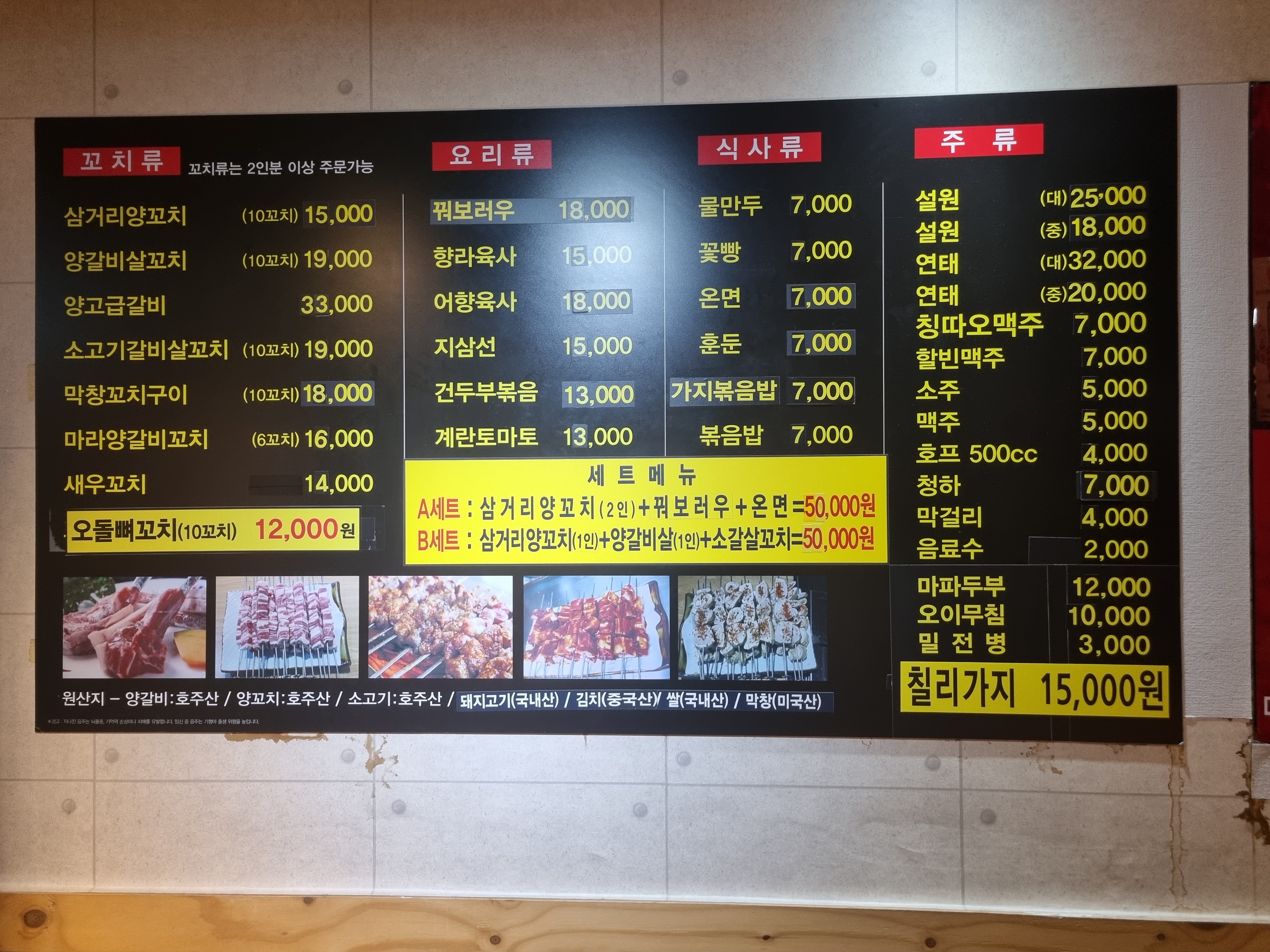 삼거리양꼬치