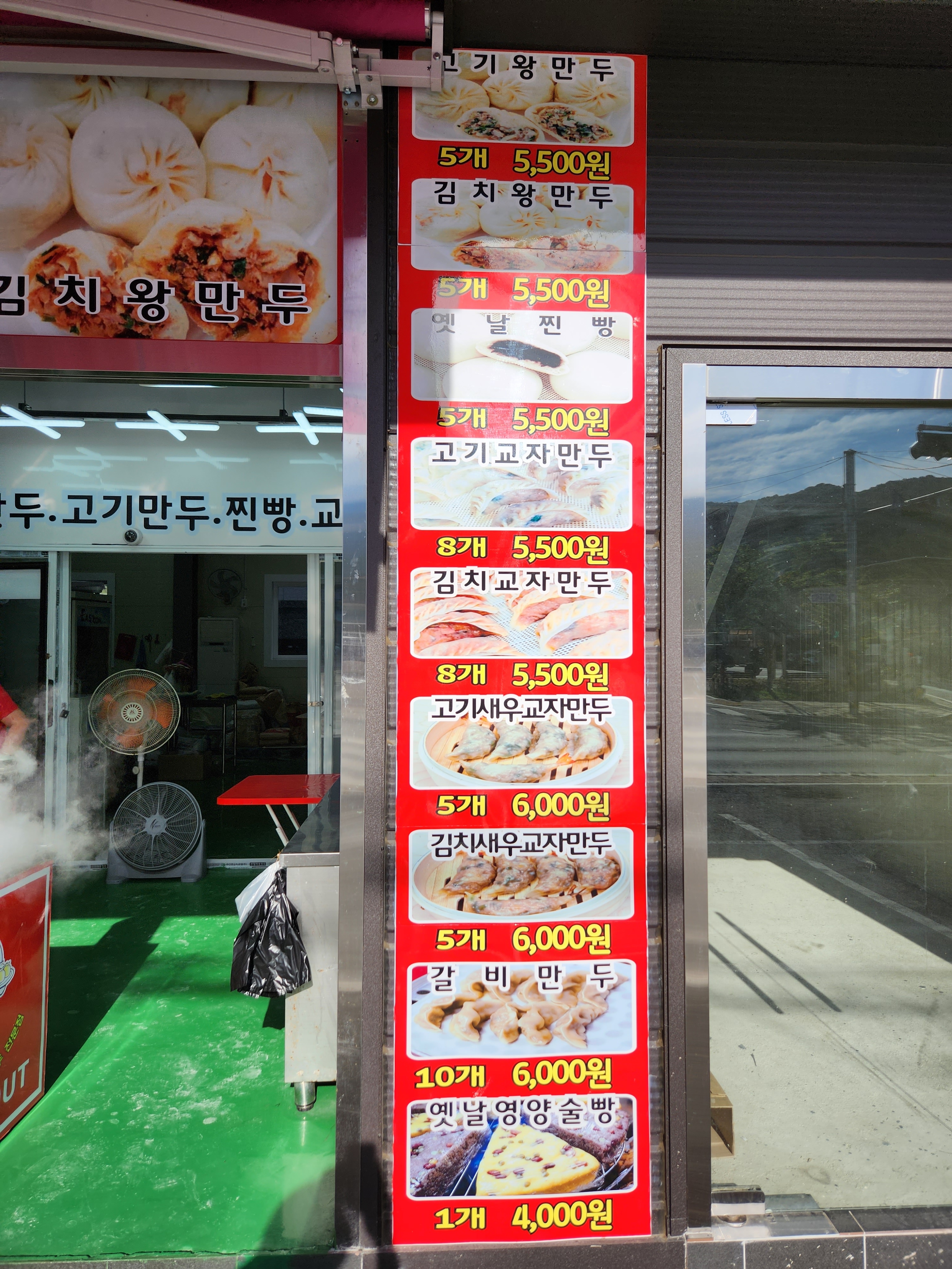 곽선생왕만두