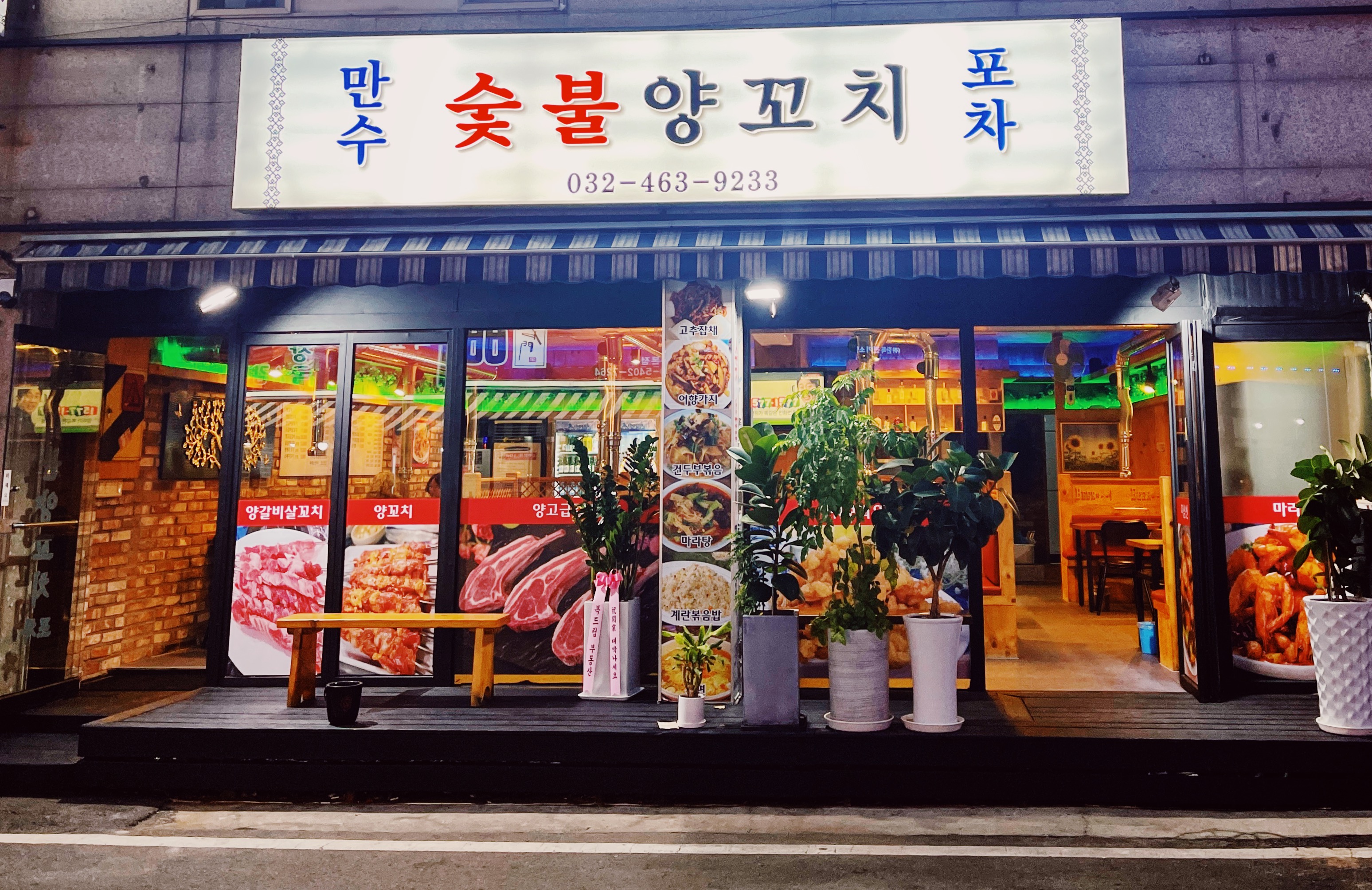 만수숯불양꼬치