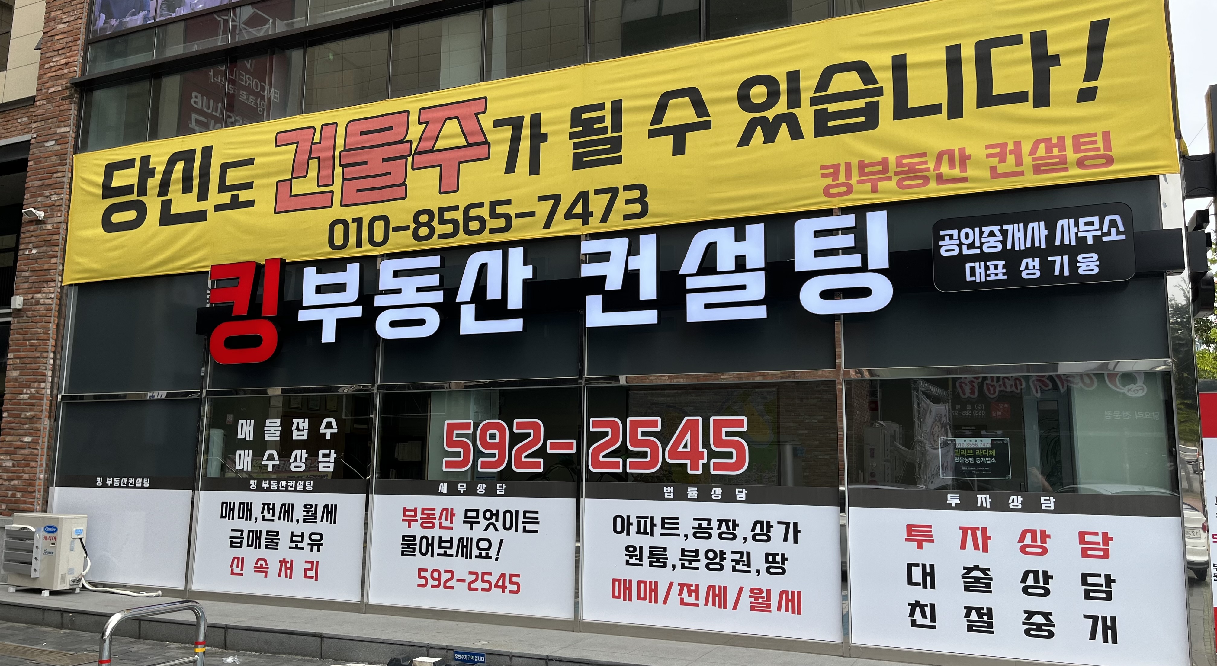 킹부동산컨설팅공인중개사사무소