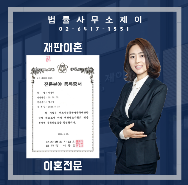 이혼형사전문 법률사무소제이 박경미변호사 대표 이미지