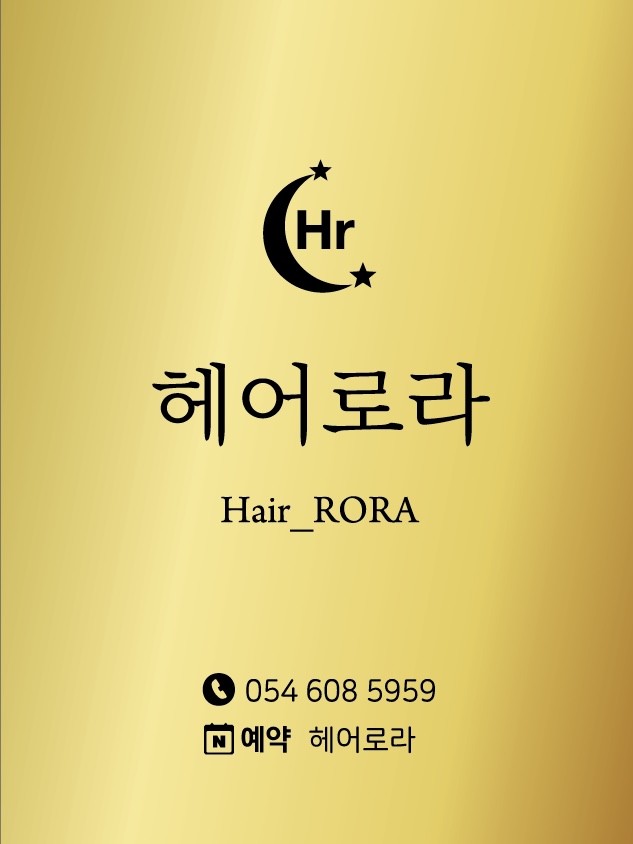 헤어로라