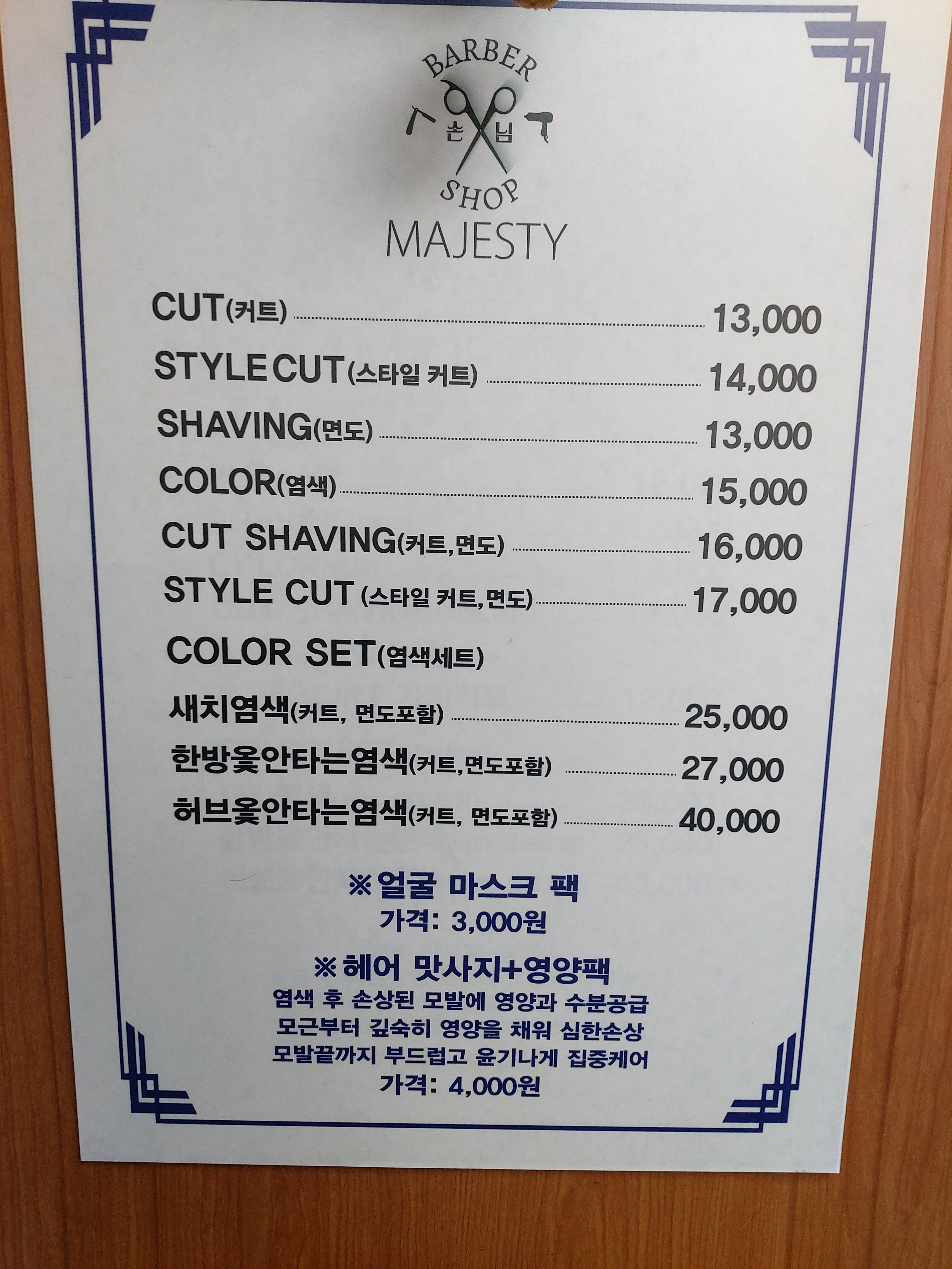 손님이용원