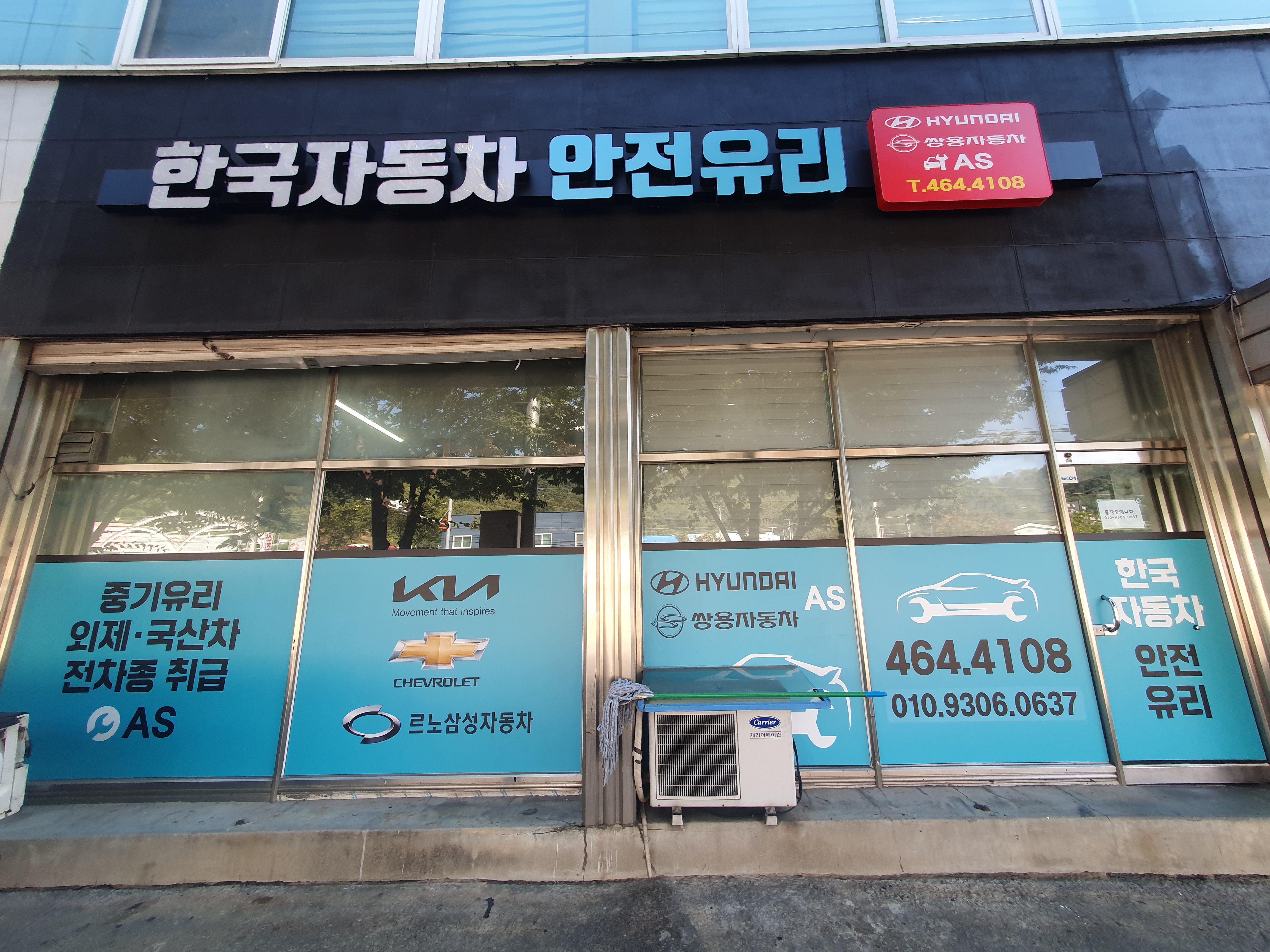 한국자동차안전유리
