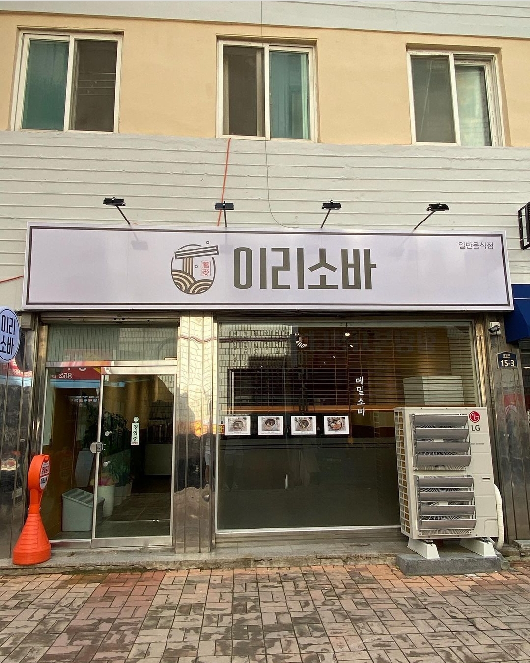 이리소바