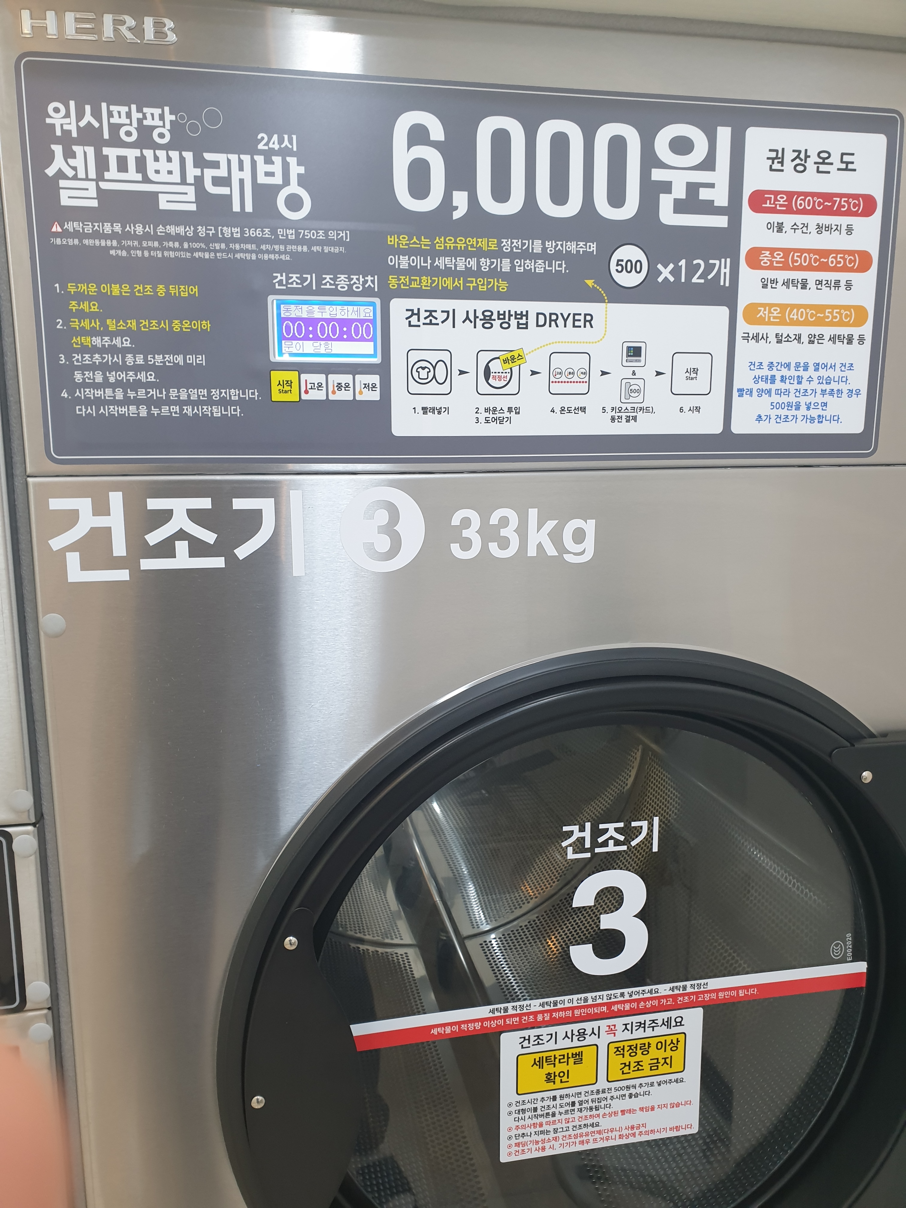 워시팡팡 셀프빨래방 음성삼성점