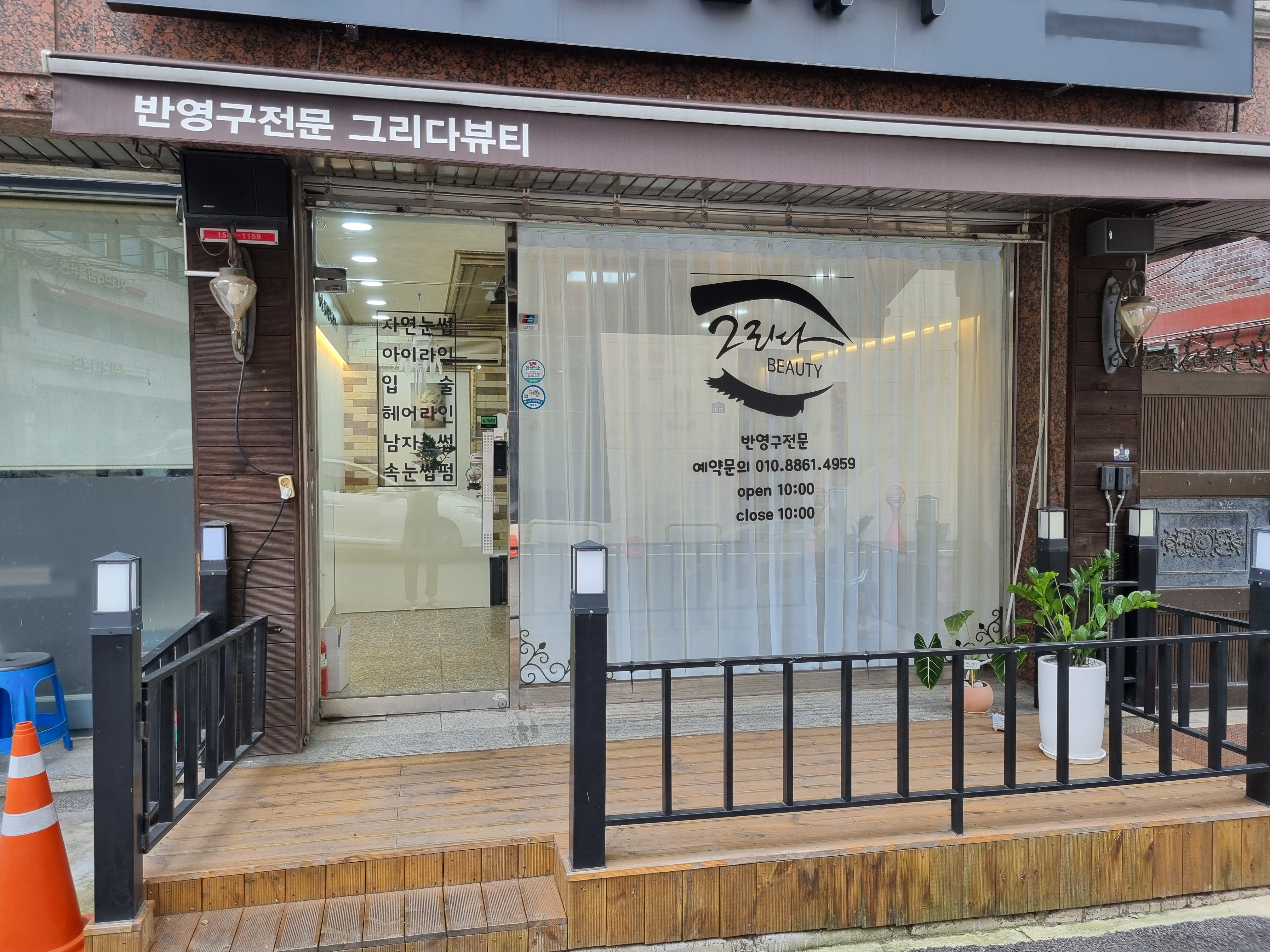 그리다뷰티