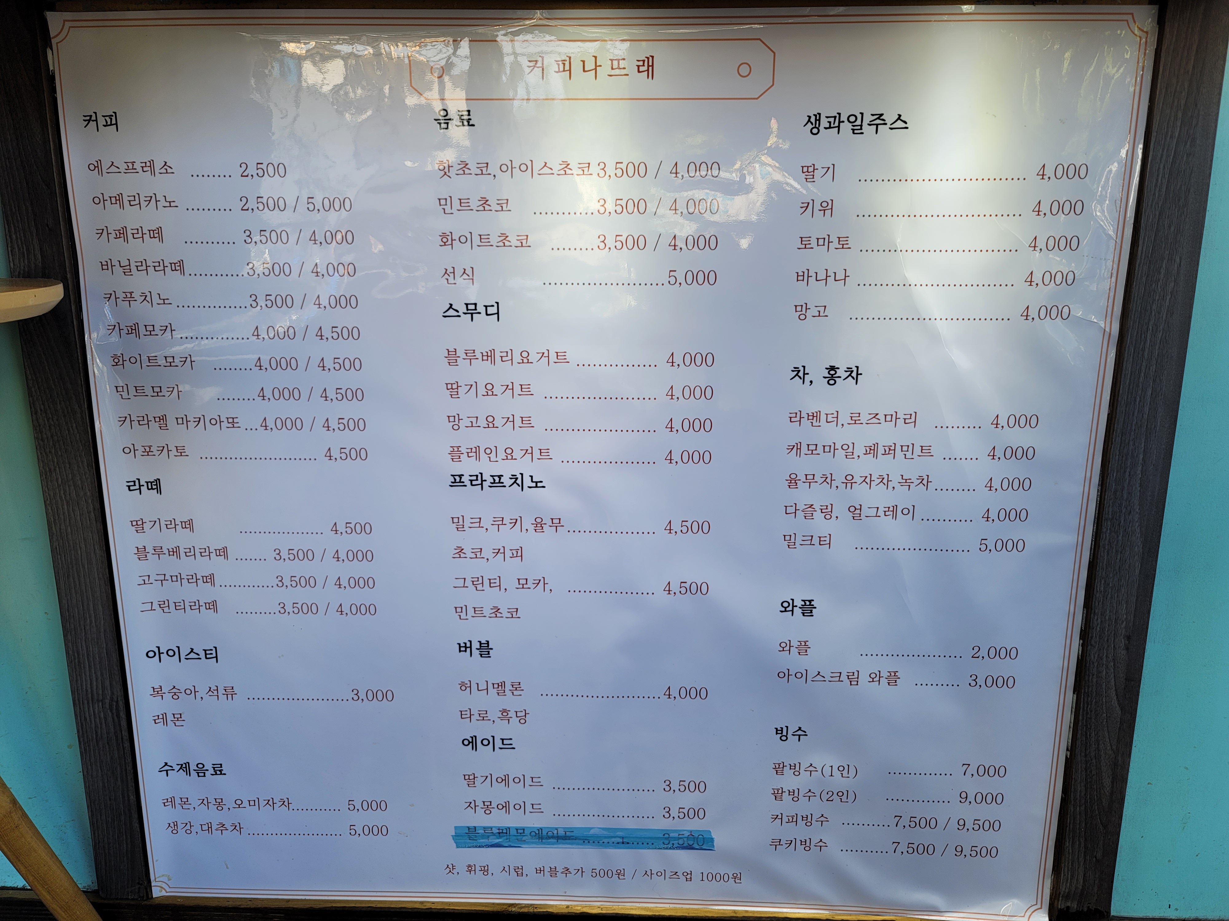 커피나뜨래 엑슬루점