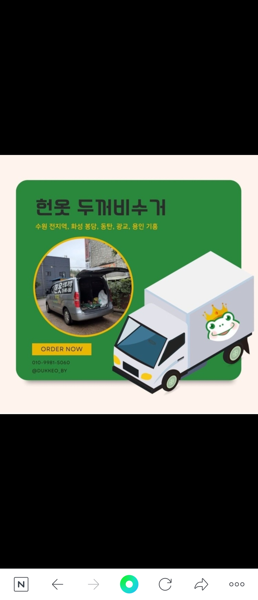 헌옷수거 두꺼비수거