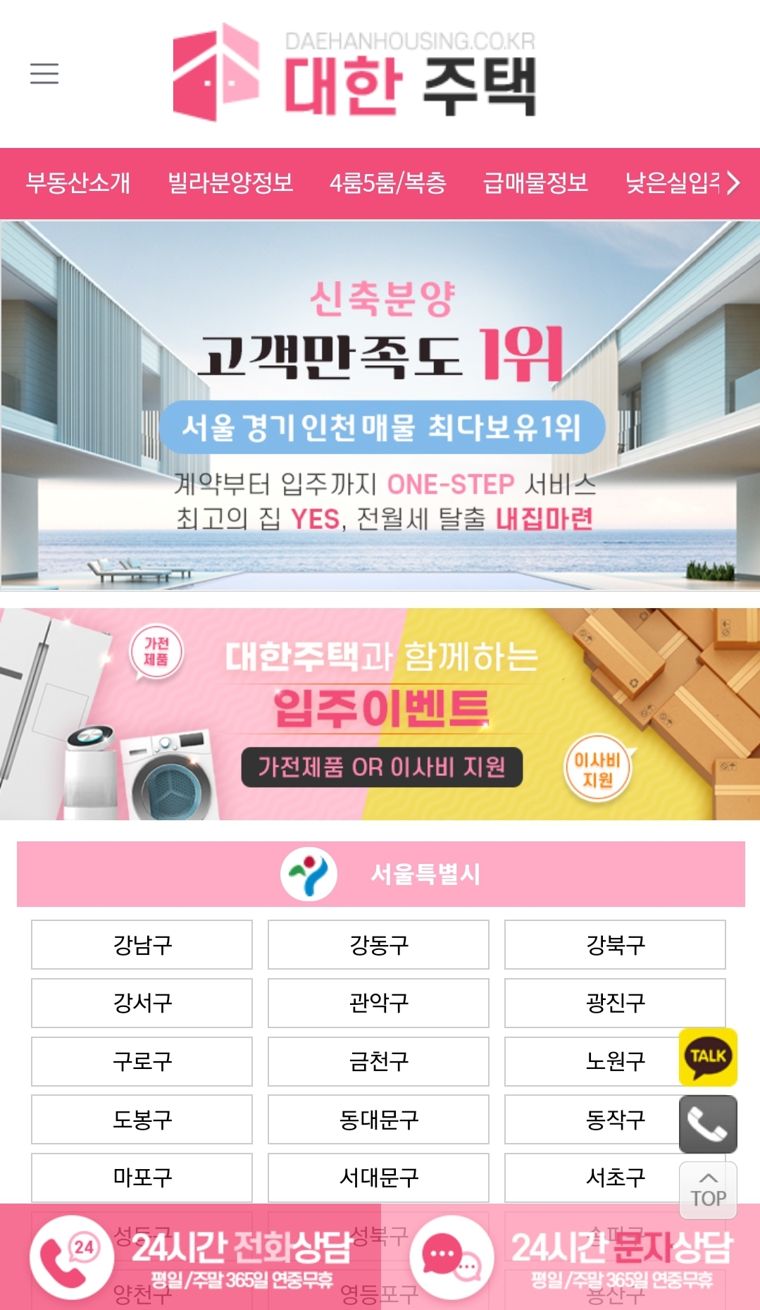 대한주택컨설팅