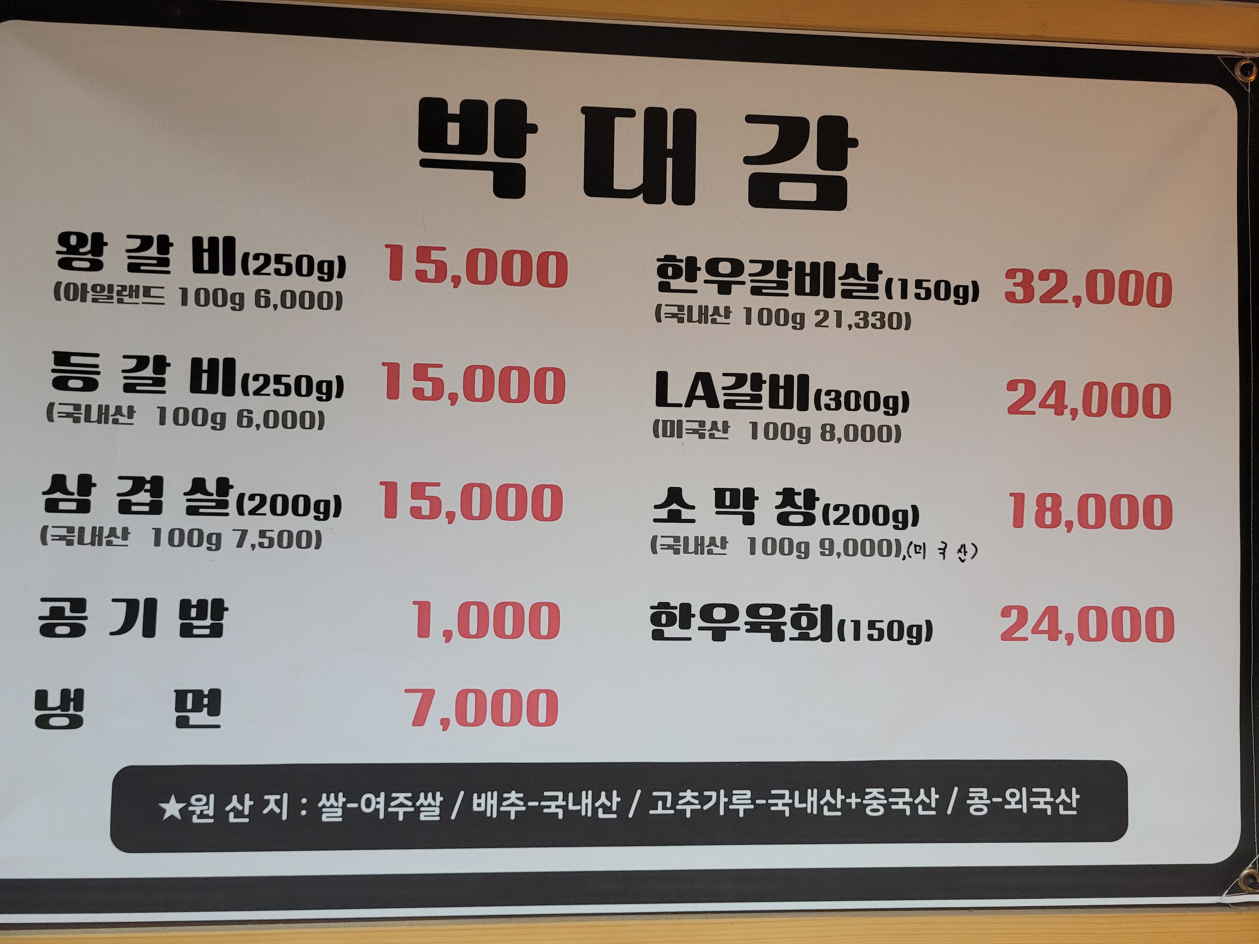박대감화로구이