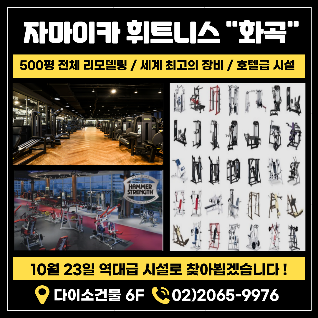 자마이카 휘트니스 화곡점