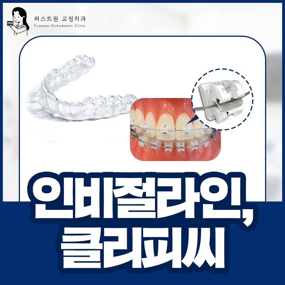 퍼스트원치과교정과치과의원