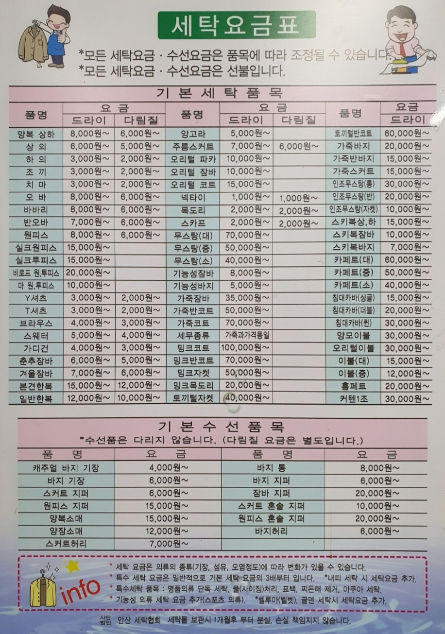 주공세탁소