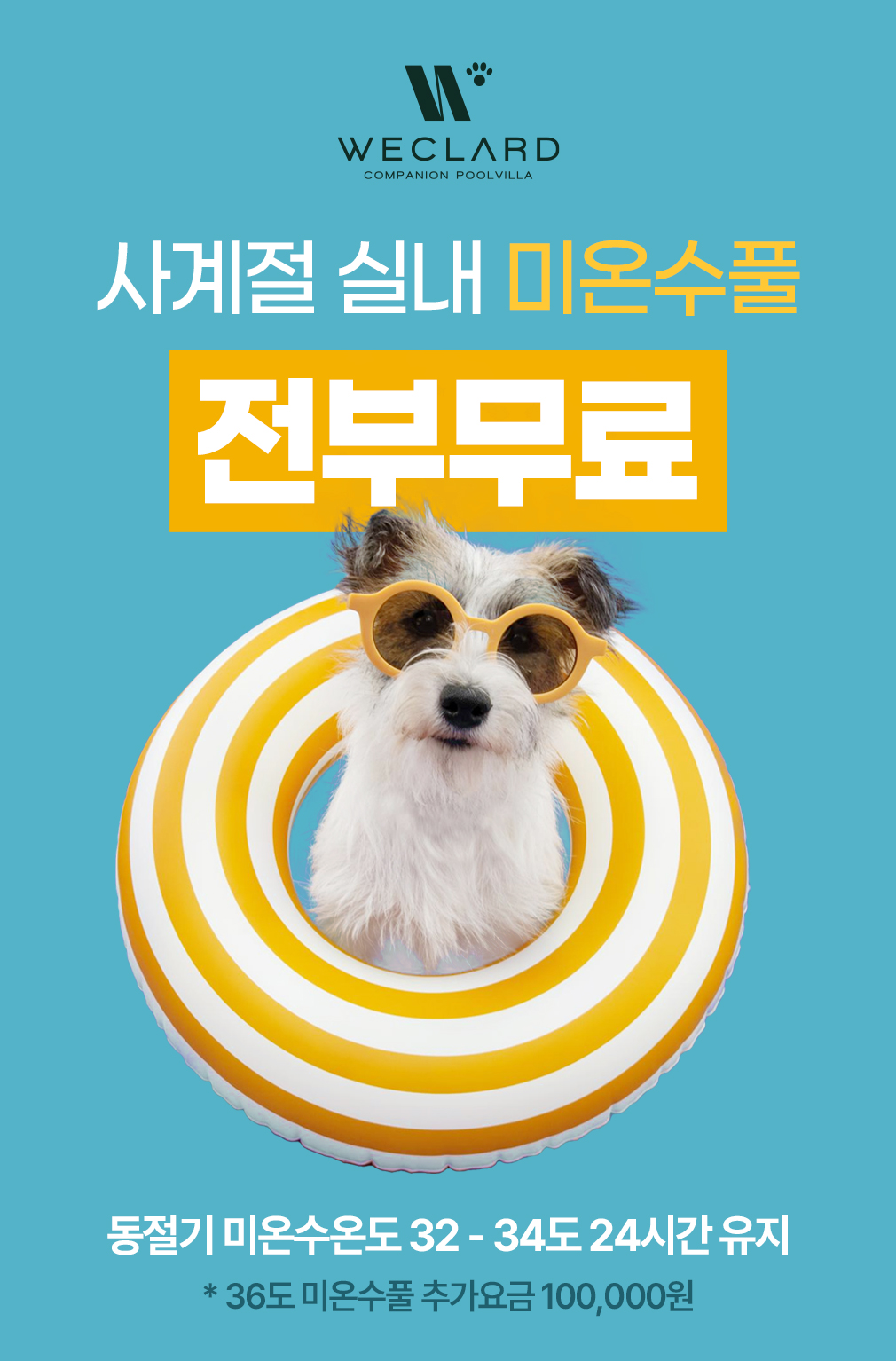 위클라드 애견 풀빌라 이미지