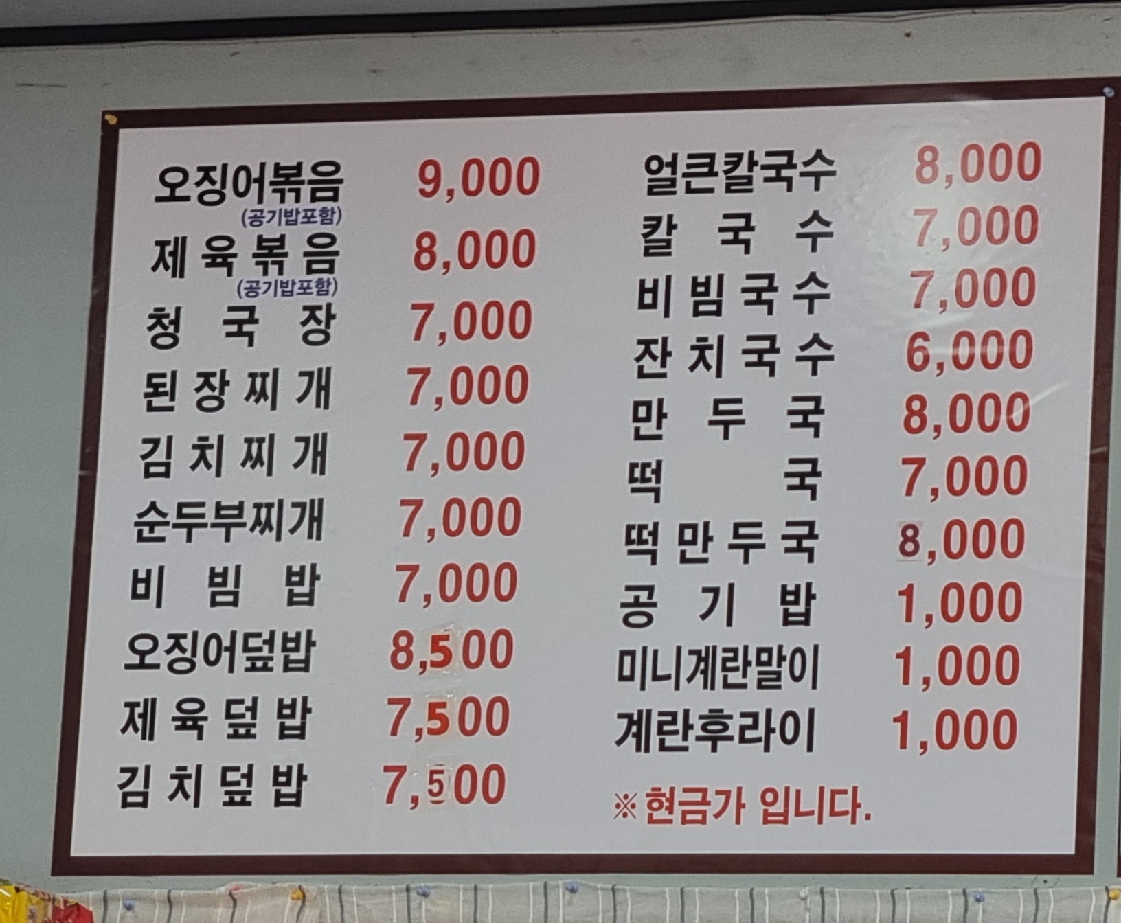 한일 기사식당