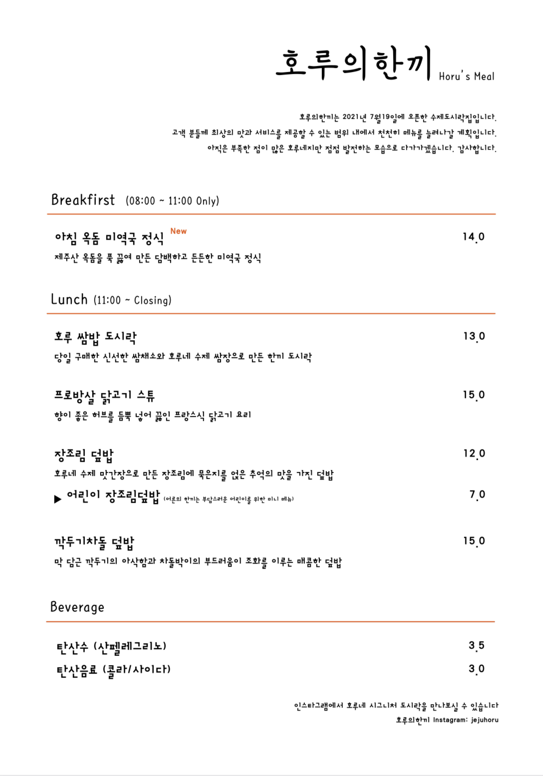 호루의한끼 2